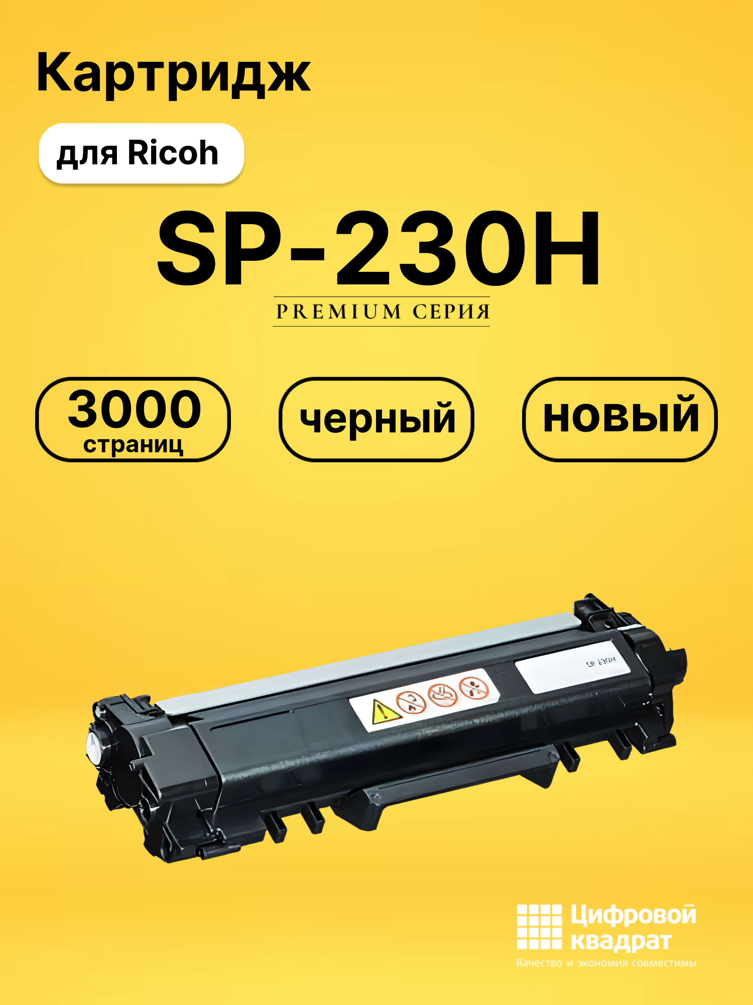 Картридж SP-230H для Ricoh SP 230FNw, SP 230SFNw черный