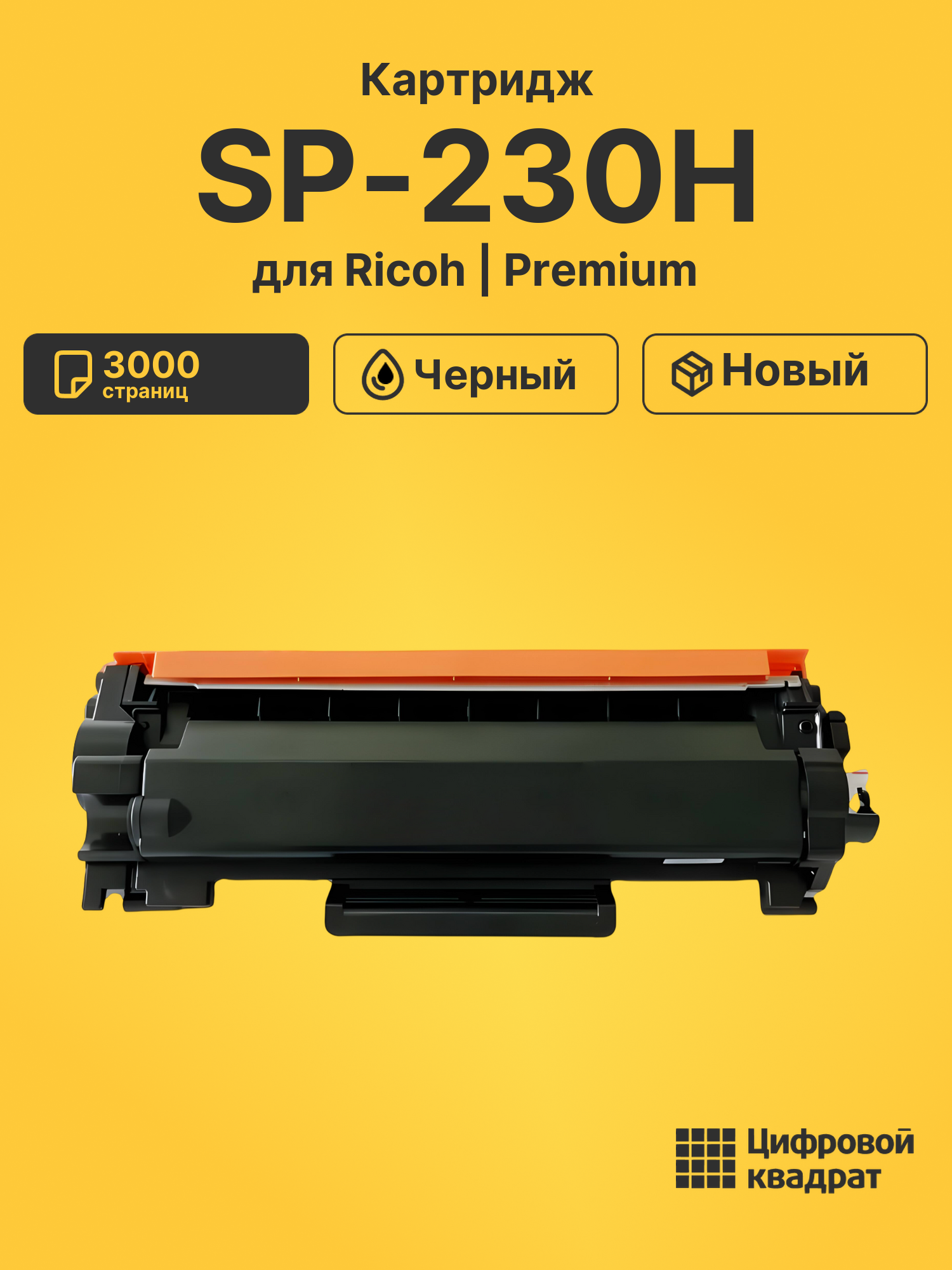 Картридж SP-230H для Ricoh SP 230FNw, SP 230SFNw черный