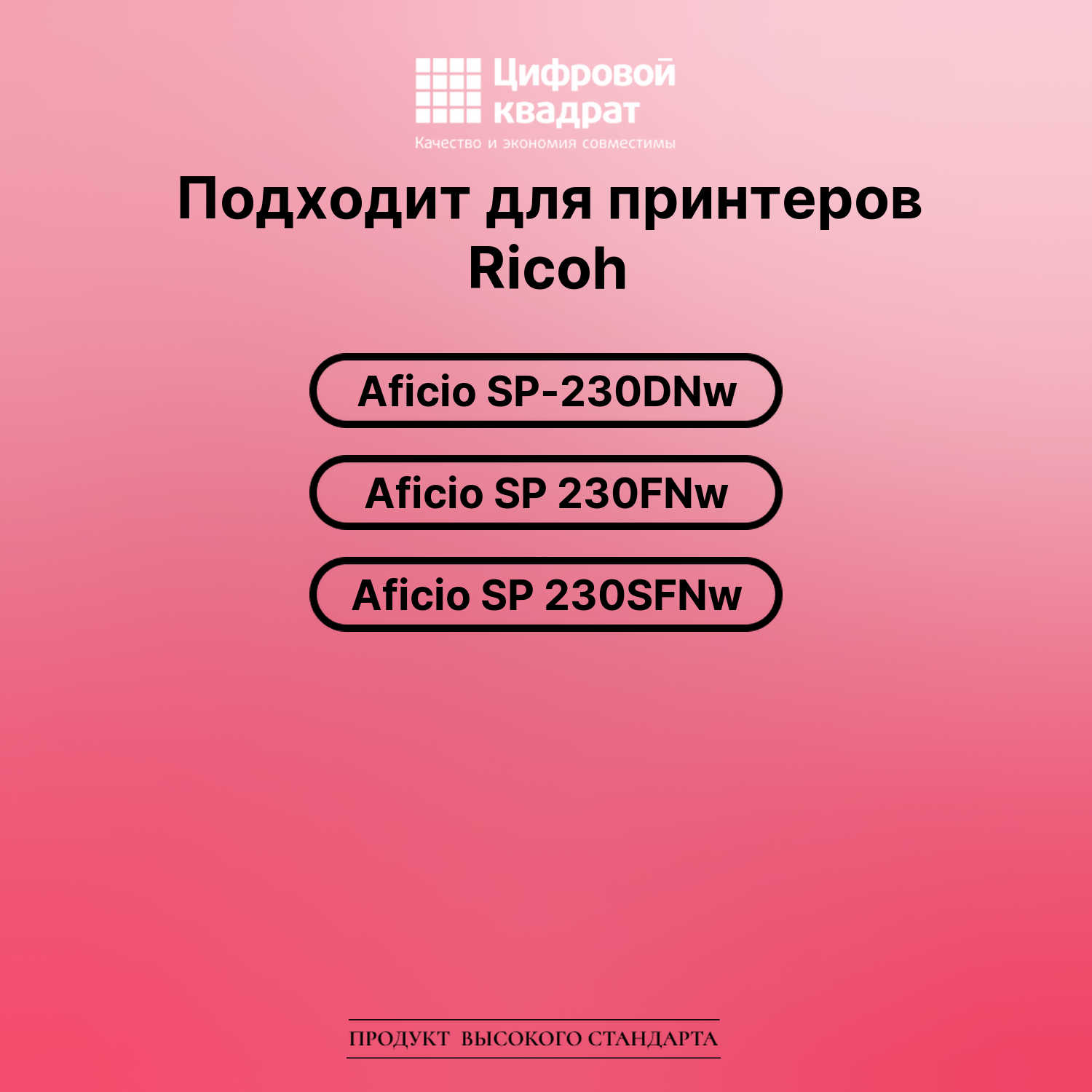 Картридж для Ricoh Aficio SP-230DNw (SP-230H), 2