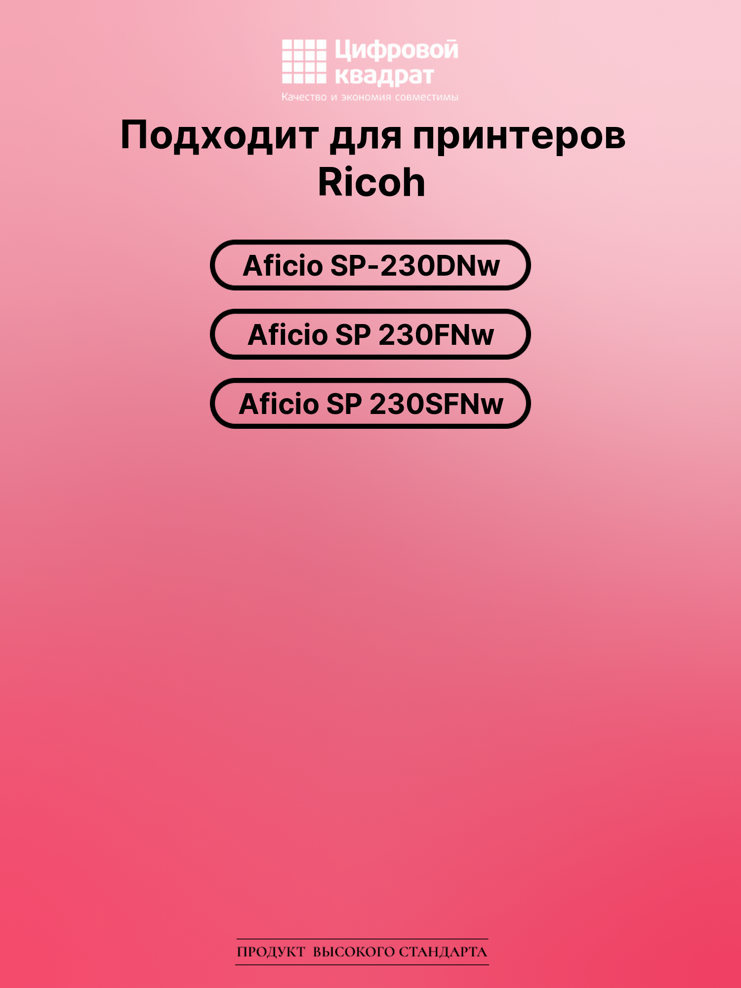 Картридж для Ricoh Aficio SP-230DNw (SP-230H), 2