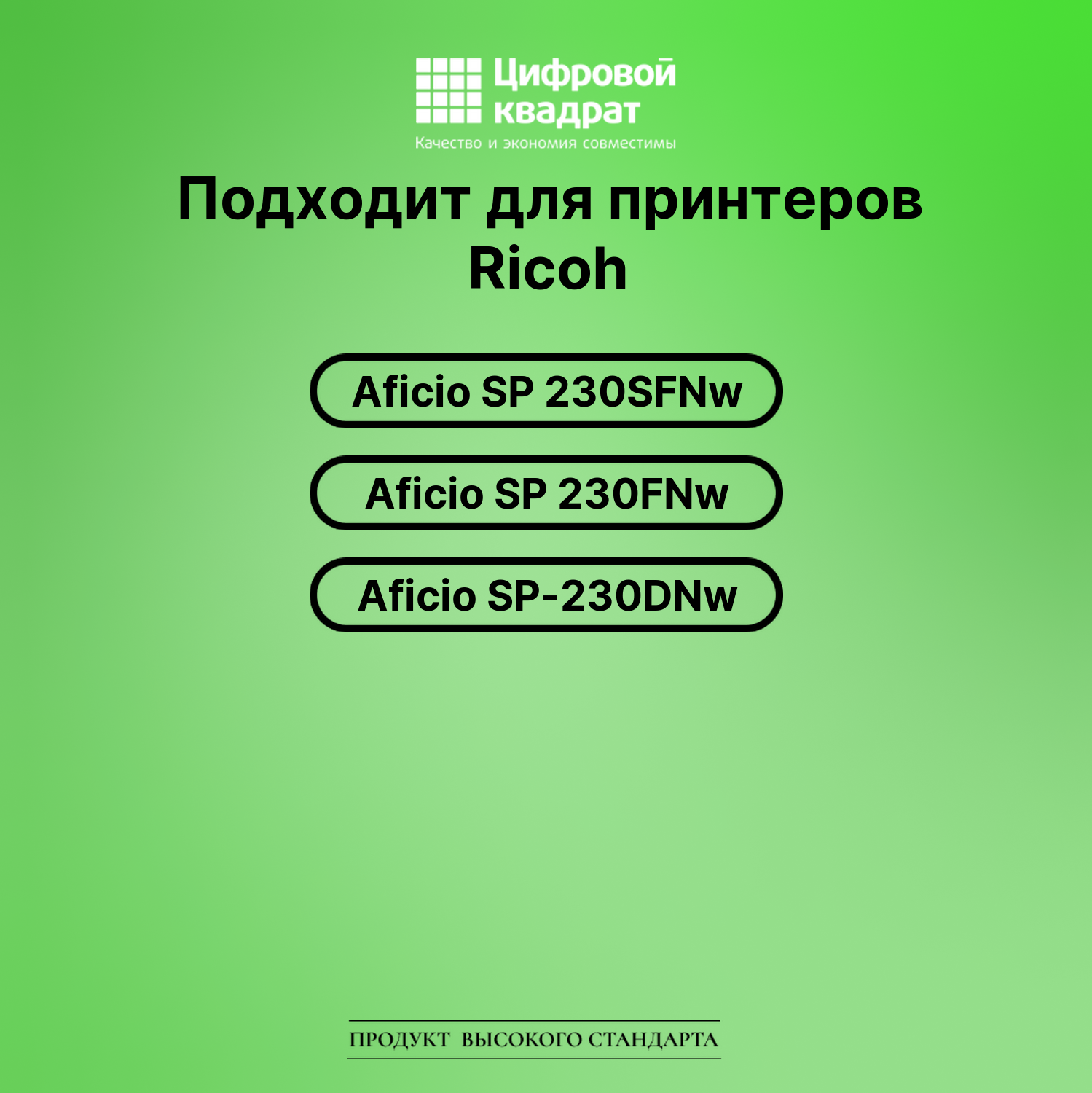 Картридж для Ricoh SP-230SFNw совместимый 2