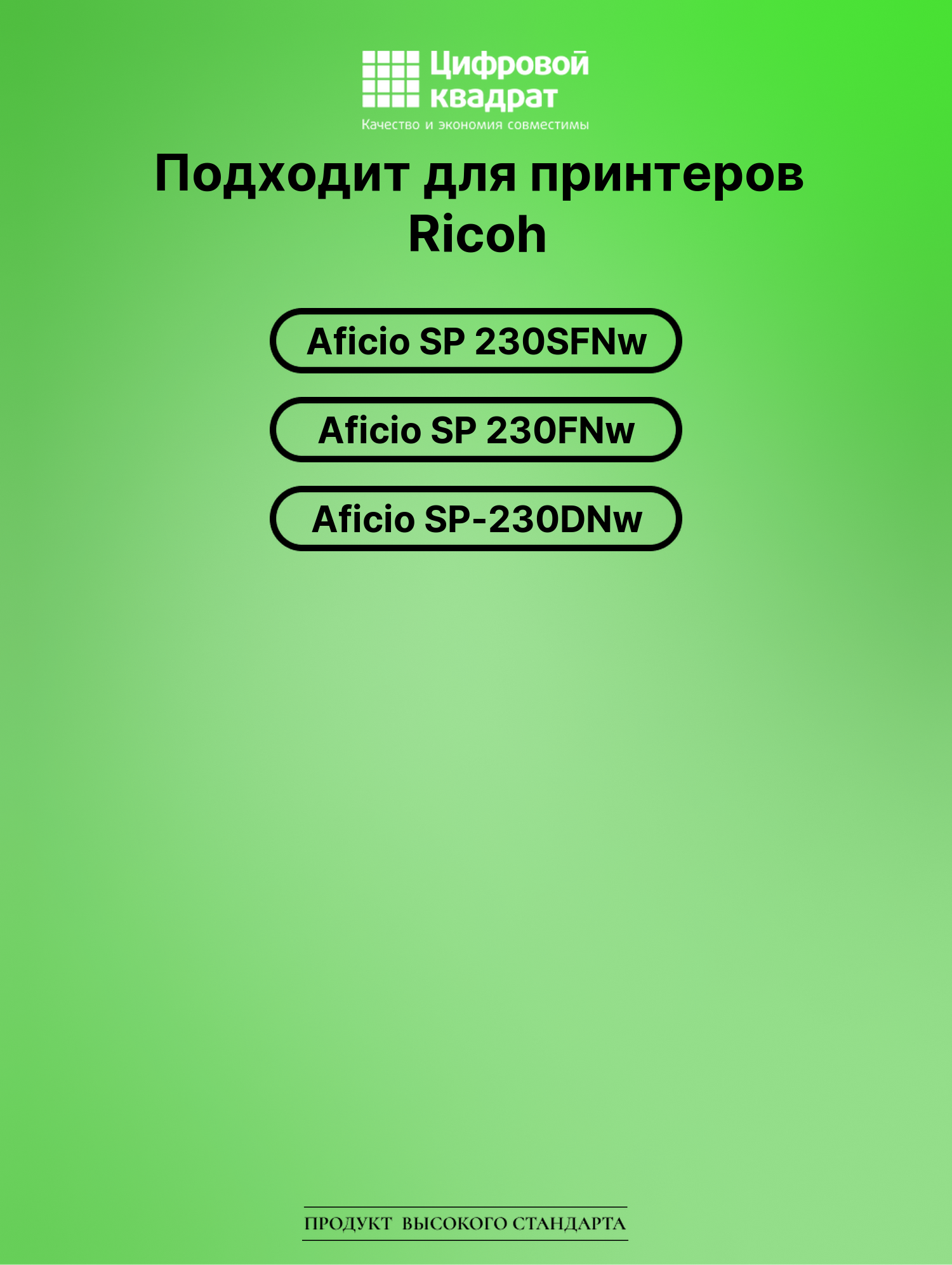 Картридж для Ricoh Aficio SP 230SFNw (SP-230H), 2