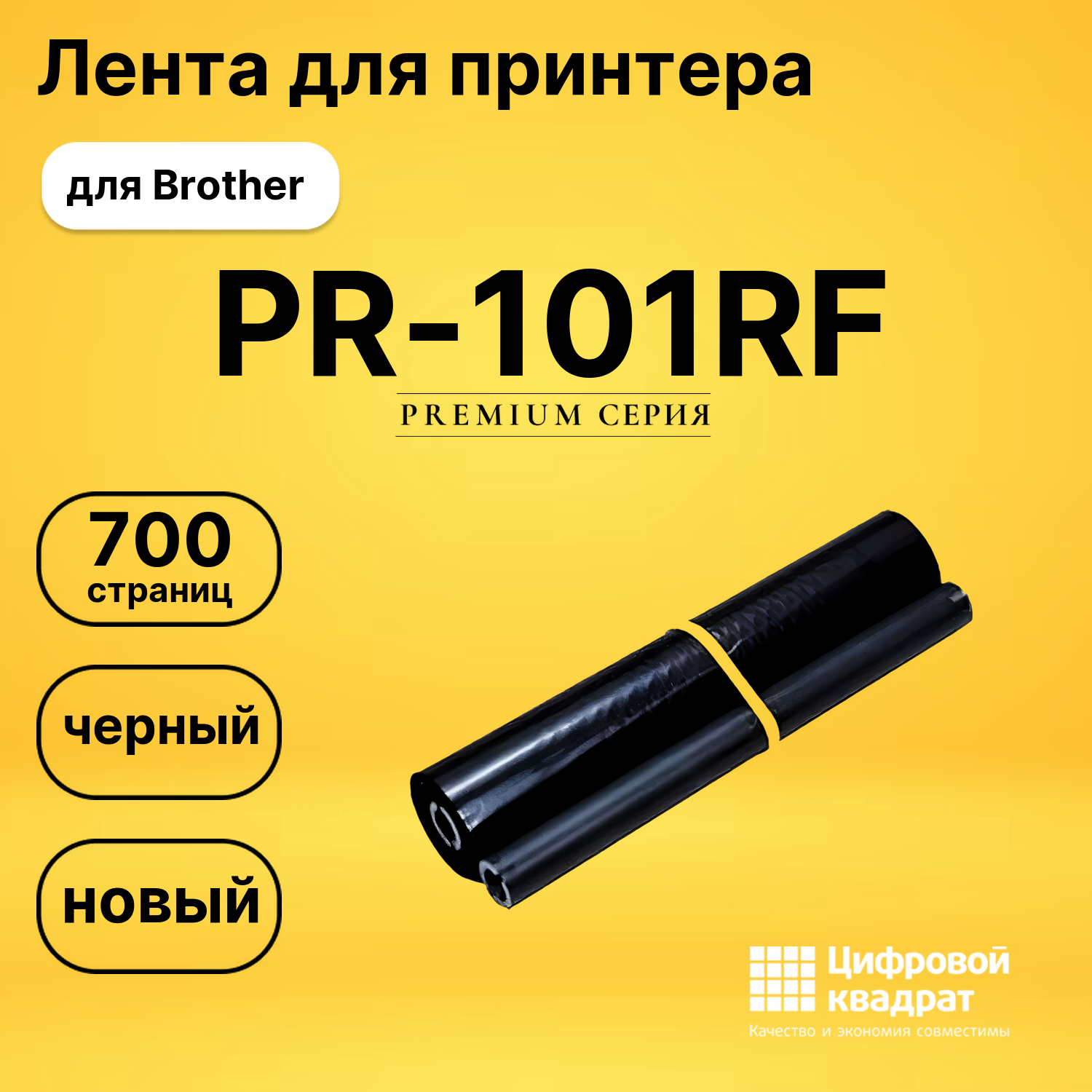 Термопленка PR-101RF Brother совместимая