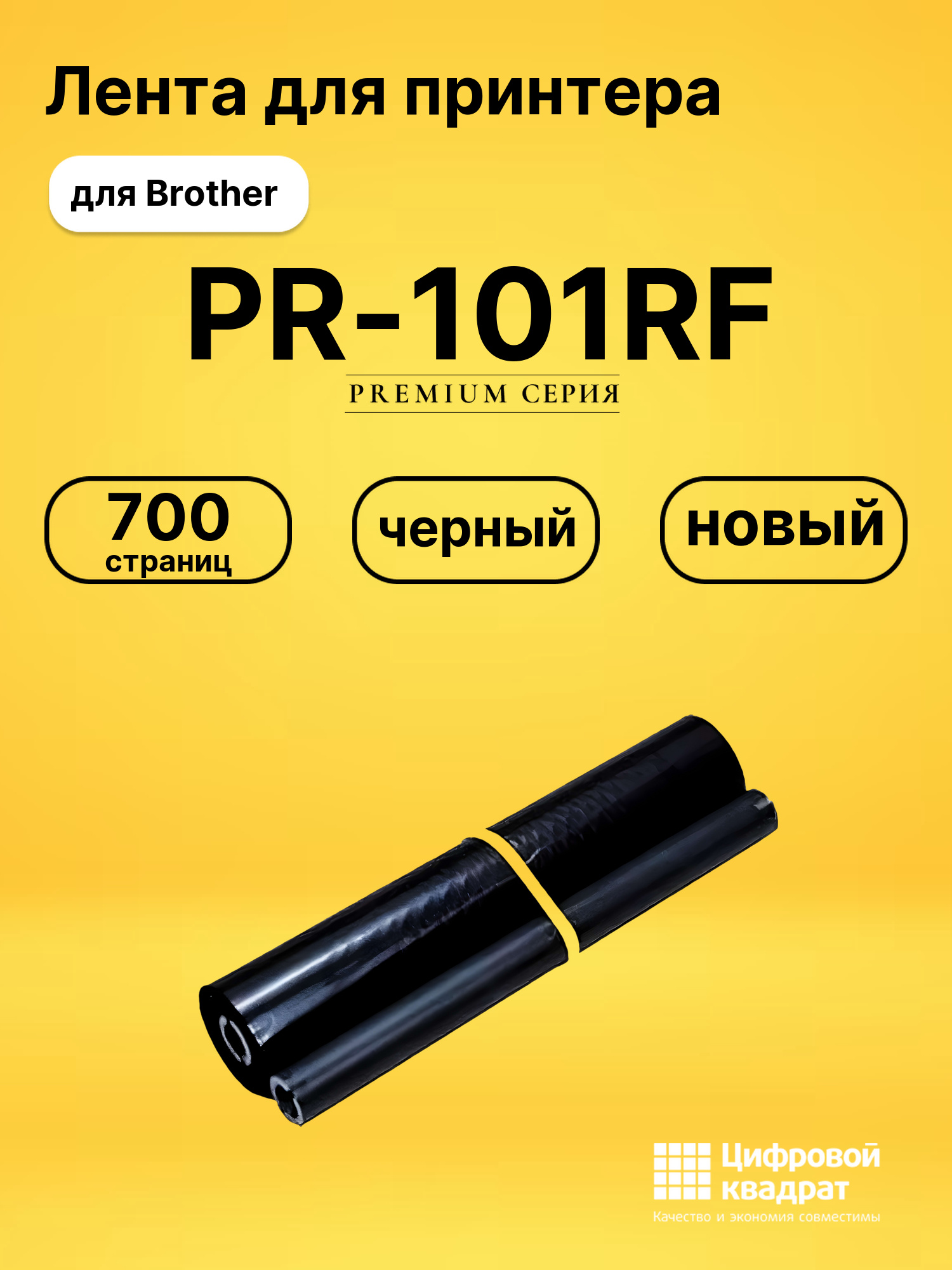 Лента PR-101RF для Brother FAX-1150, FAX-1200P черный