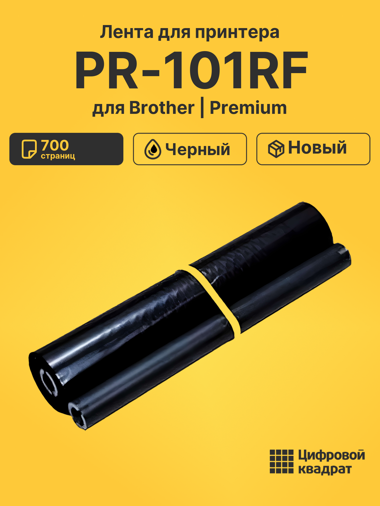 Лента PR-101RF для Brother FAX-1150, FAX-1200P черный