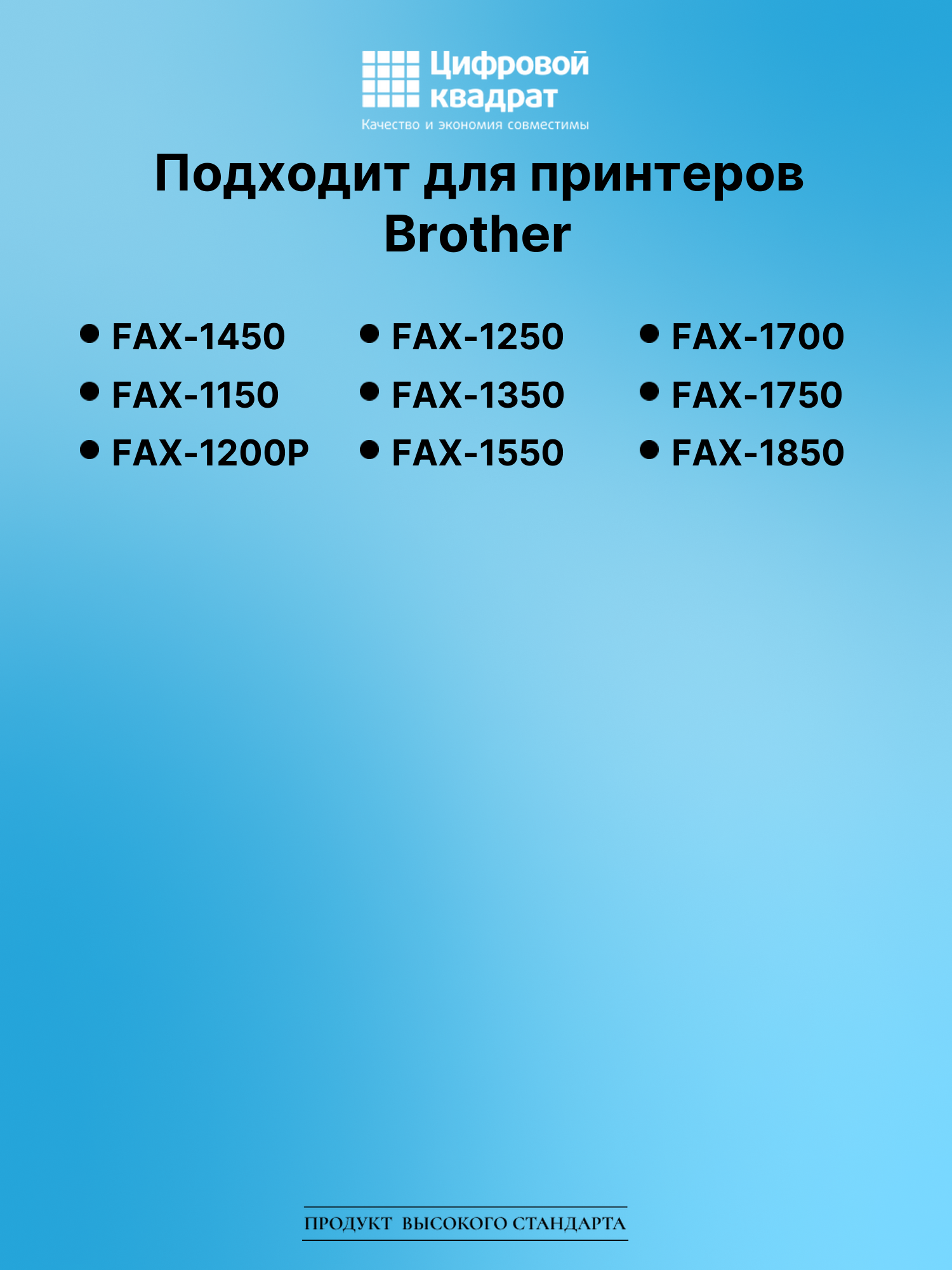 Картридж для Brother FAX-1450 (PR-101RF), FAX-1550 2