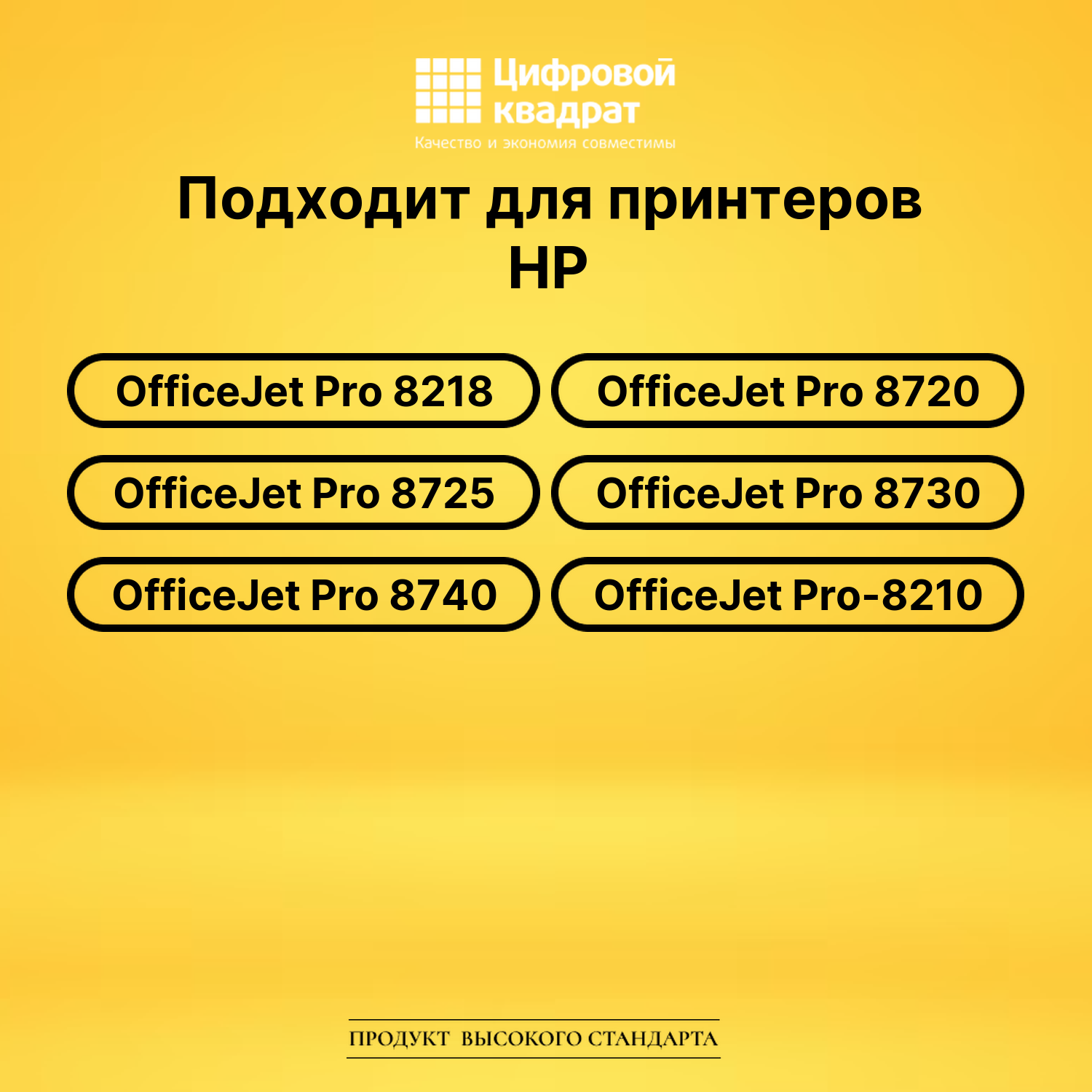 Картридж №957XL HP L0R40AE увеличенный ресурс совместимый 2