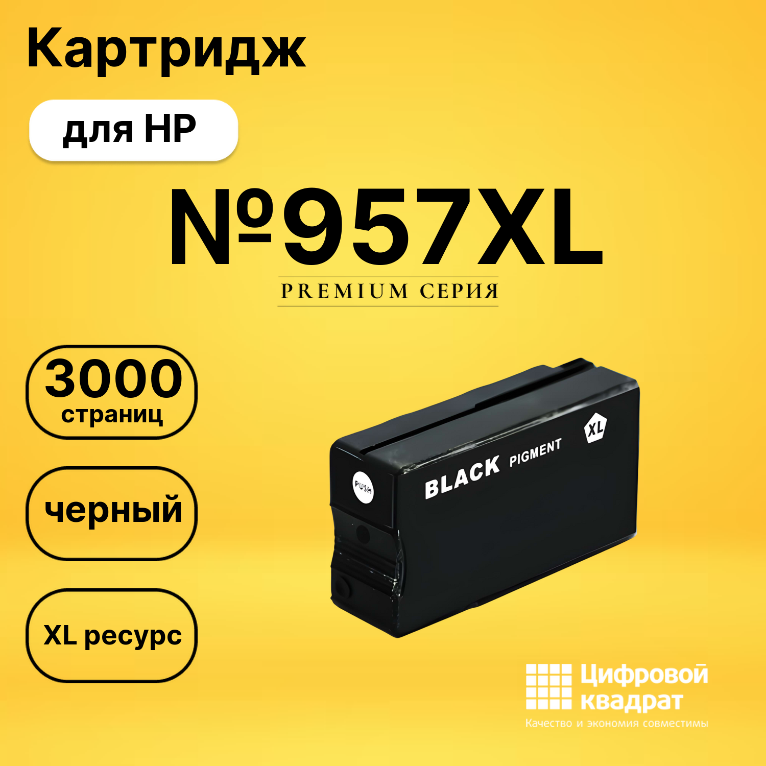Картридж №957XL HP L0R40AE увеличенный ресурс совместимый