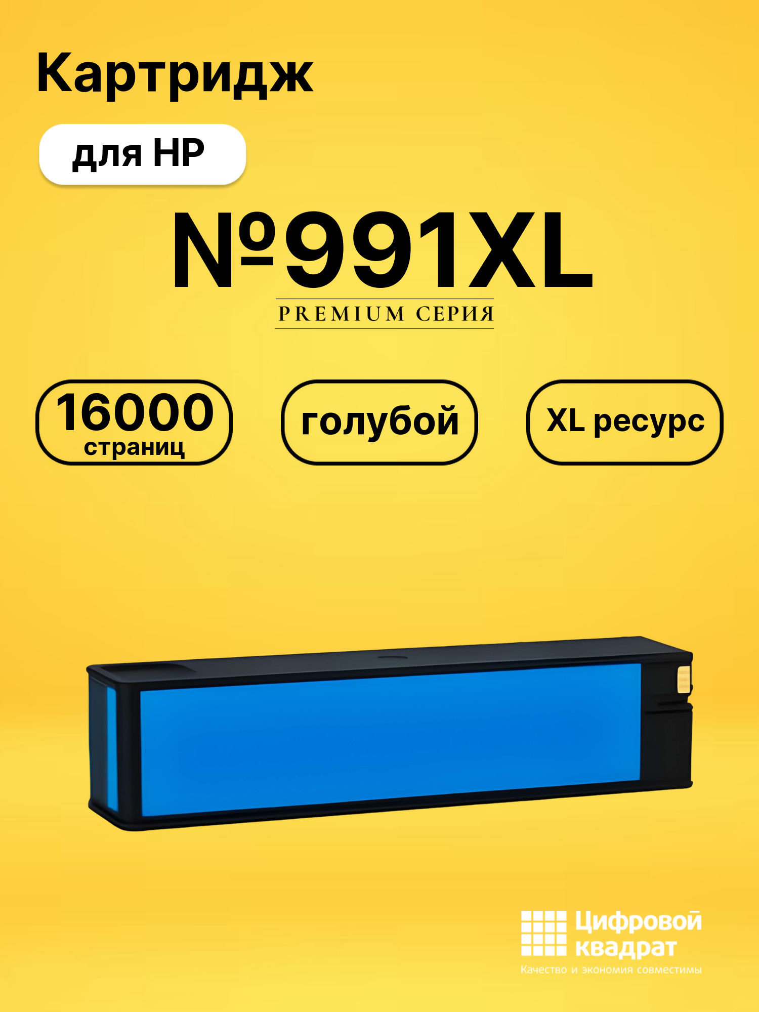 Картридж №991XL для HP PW 755dn, PW 755dn голубой