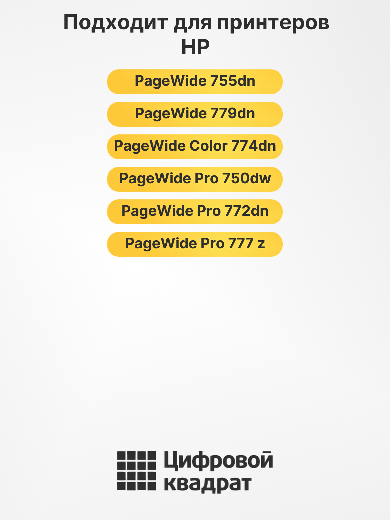 Картридж №991XL для HP PW Color 774dn желтый 2