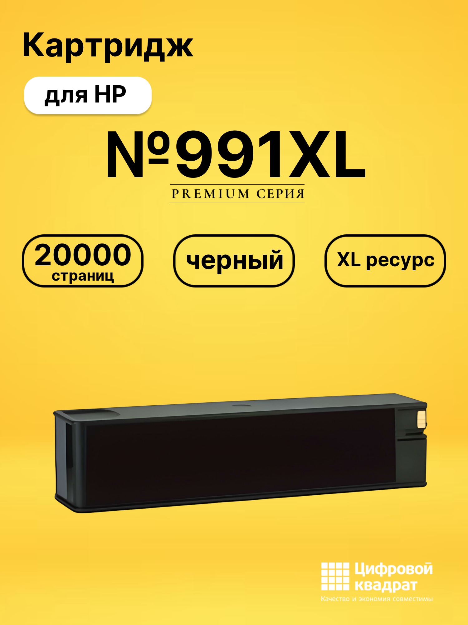 Картридж №991XL для HP PW Pro 750dw черный