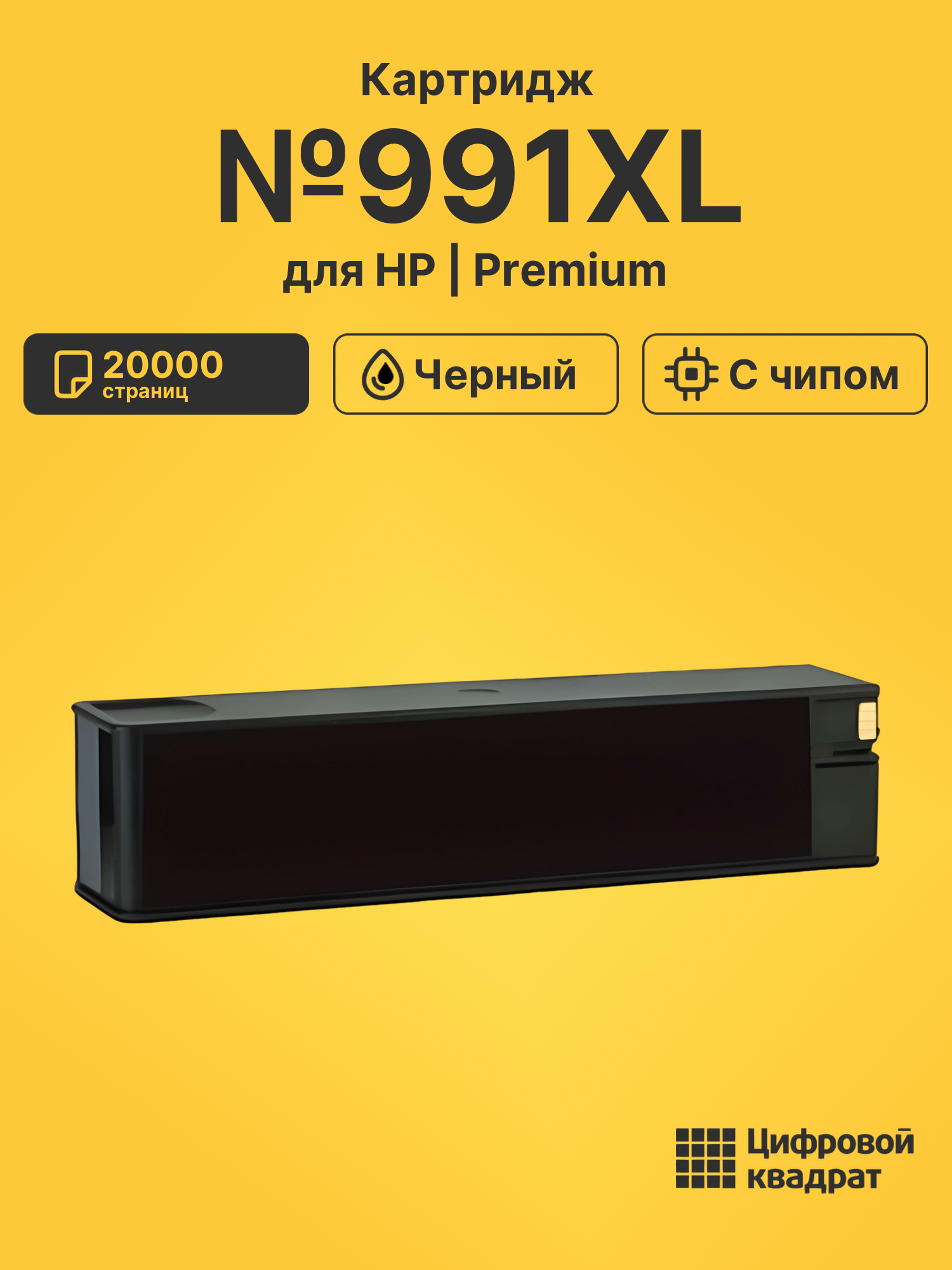 Картридж №991XL для HP PW Pro 750dw черный