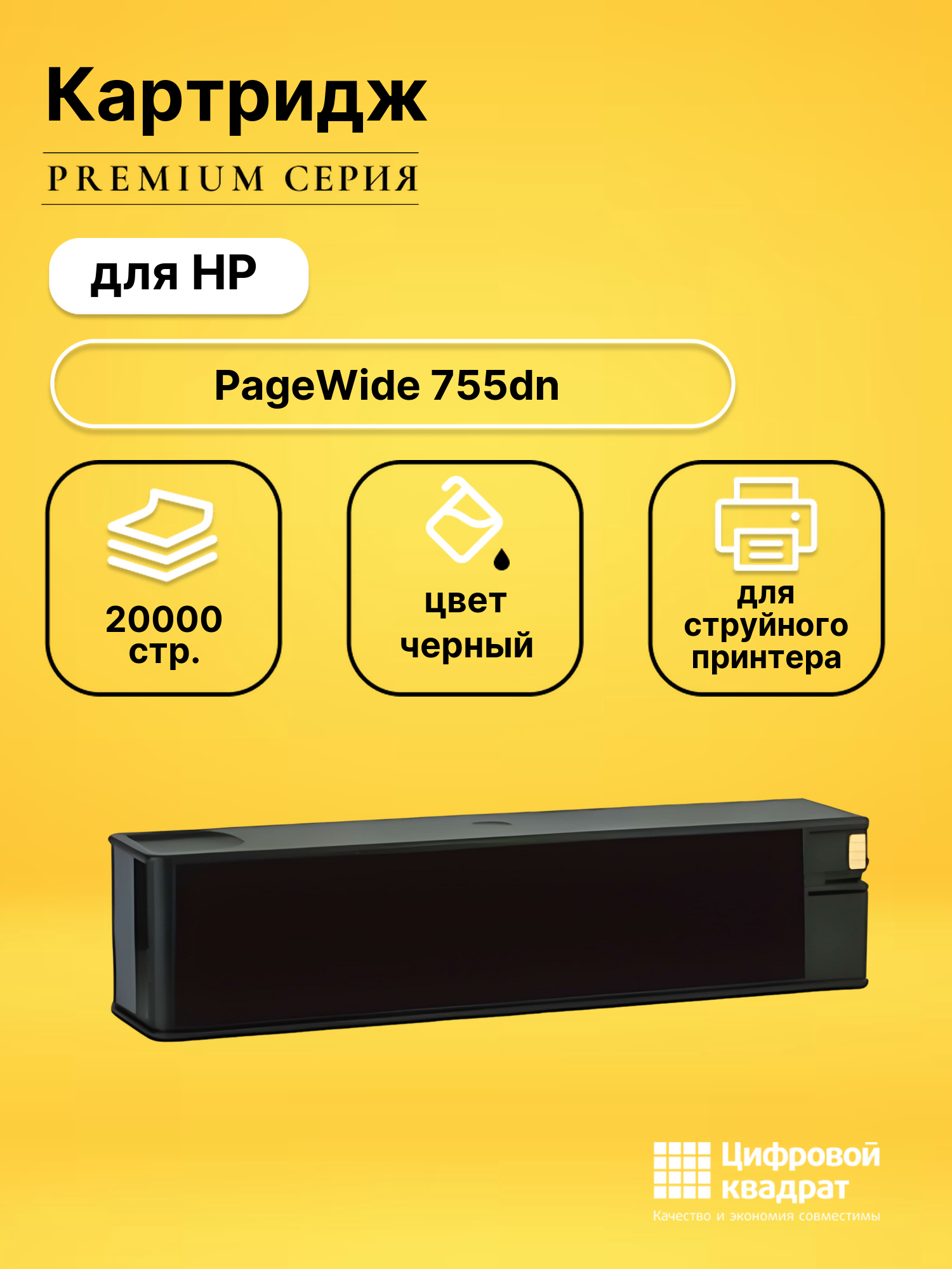 Картридж для HP PageWide 755dn (№991XL), PW Pro 772dn