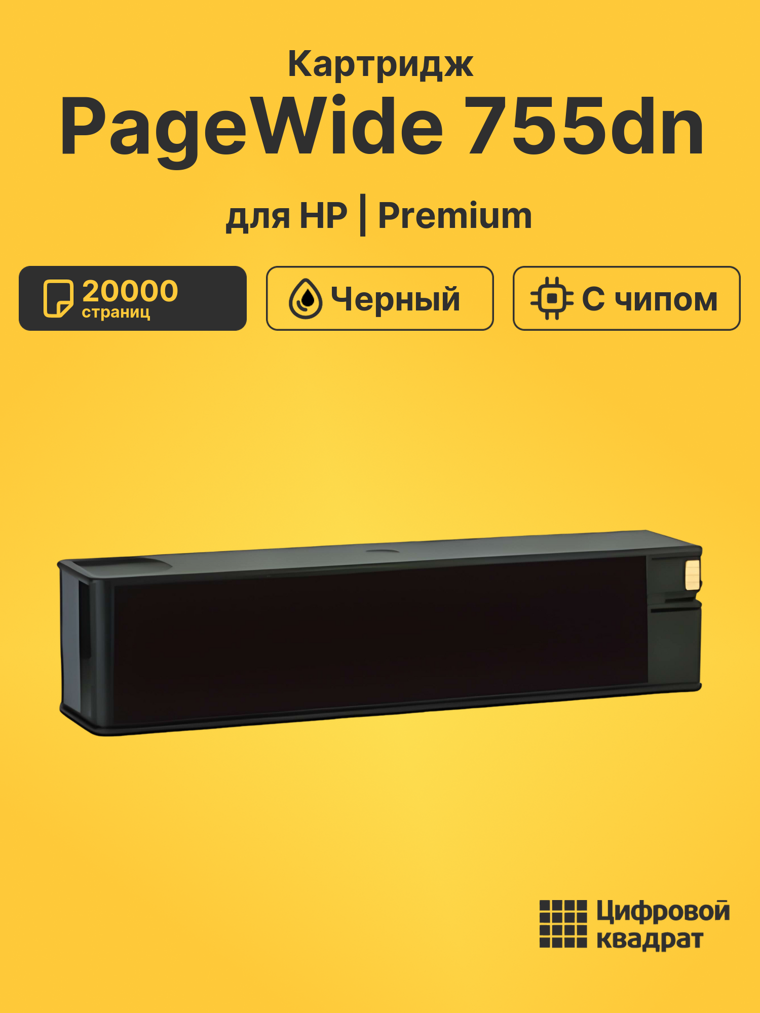 Картридж для HP PageWide 755dn (№991XL), PW Pro 772dn