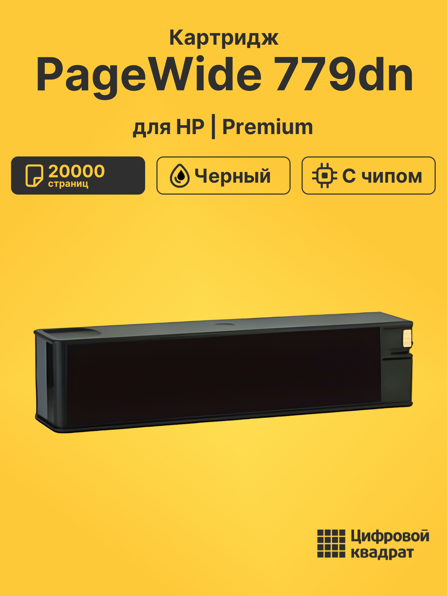 Картридж для HP PageWide 779dn (№991XL), PW Pro 772dn