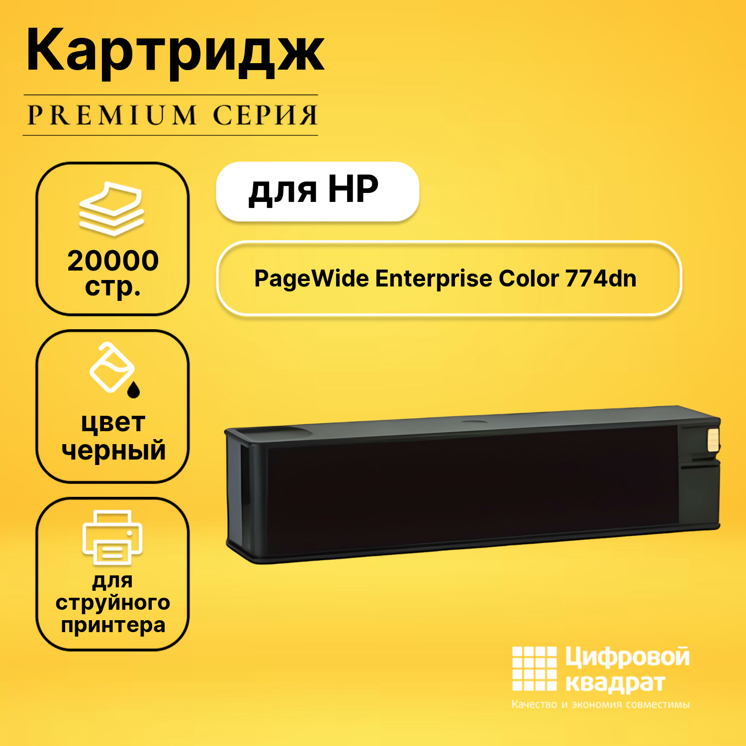 Картридж для HP PageWide Color 774dn (№991XL),