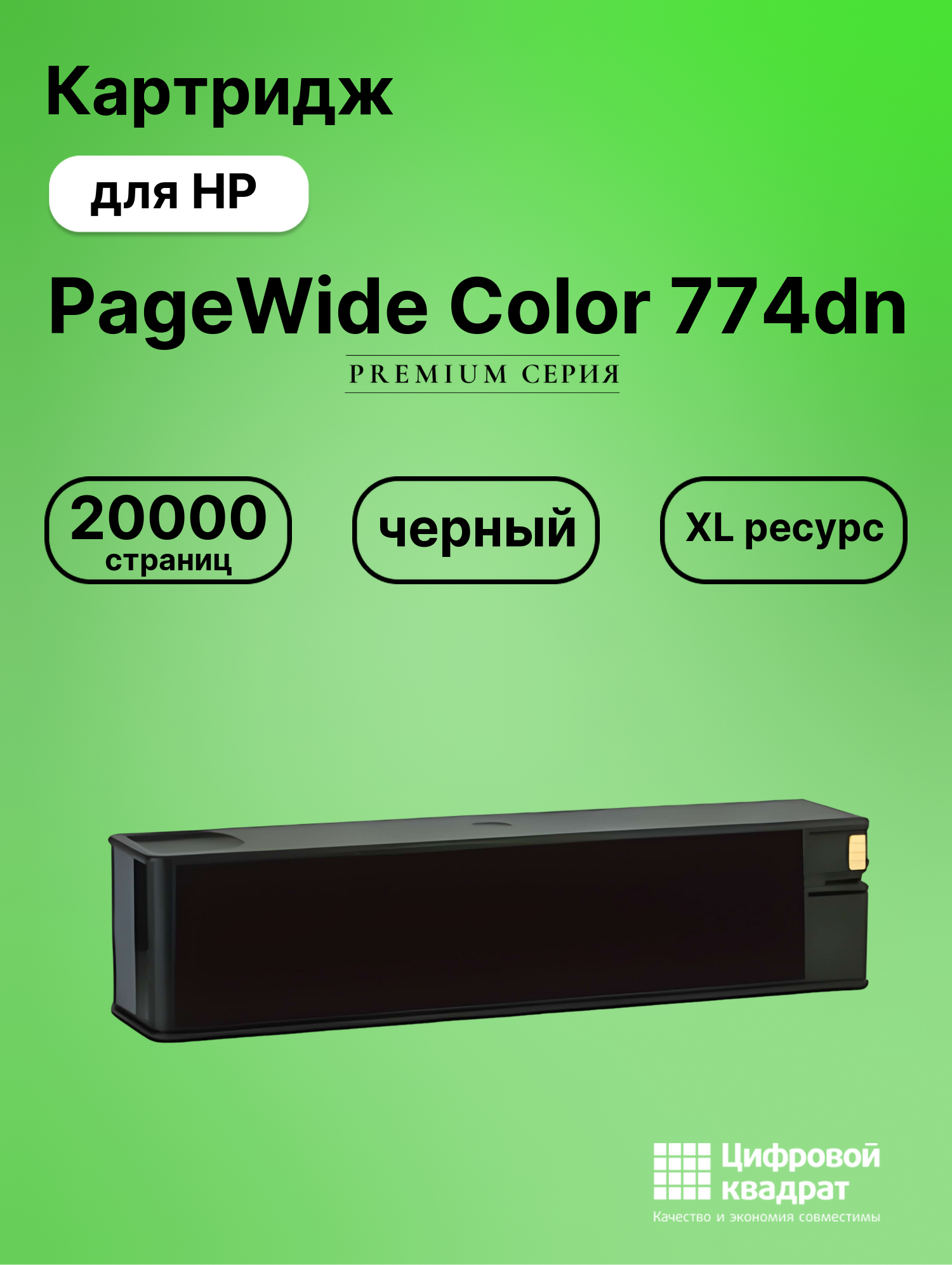 Картридж для HP PageWide Color 774dn (№991XL),