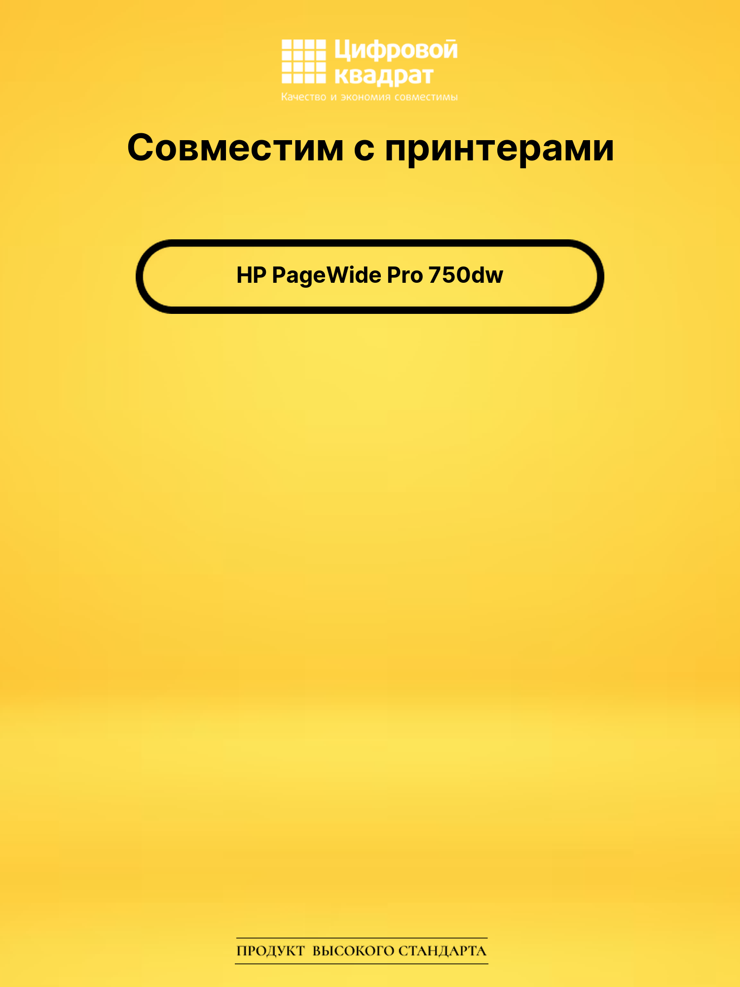 Картридж для HP PageWide Pro 750dw (№991XL), 2