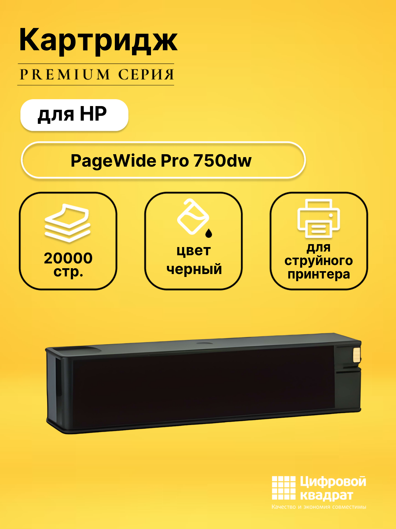 Картридж для HP PageWide Pro 750dw (№991XL),