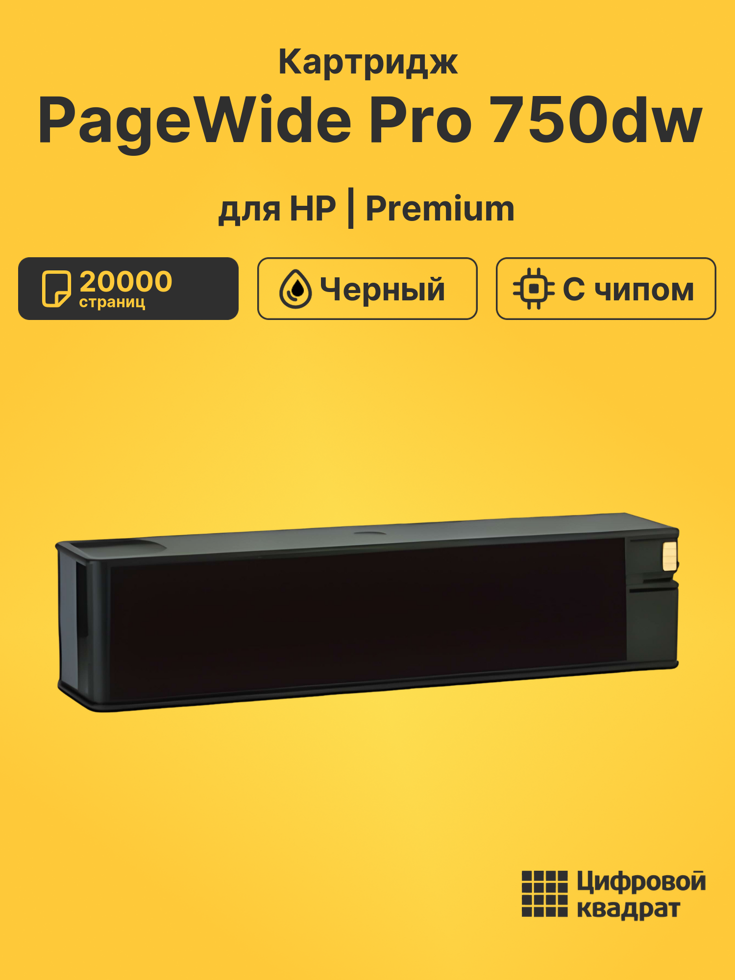 Картридж для HP PageWide Pro 750dw (№991XL),