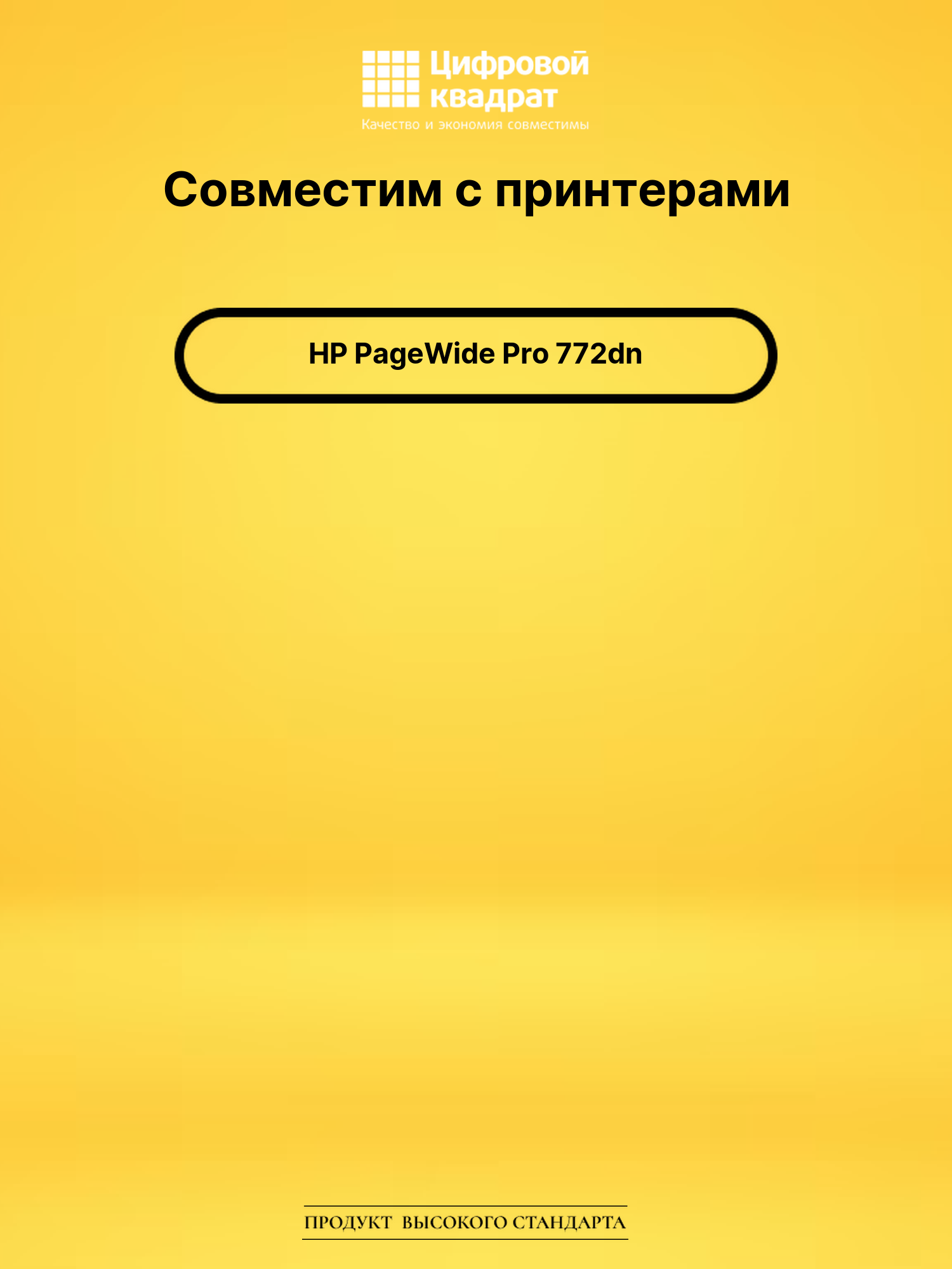 Картридж для HP PageWide Pro 772dn (№991XL), 2