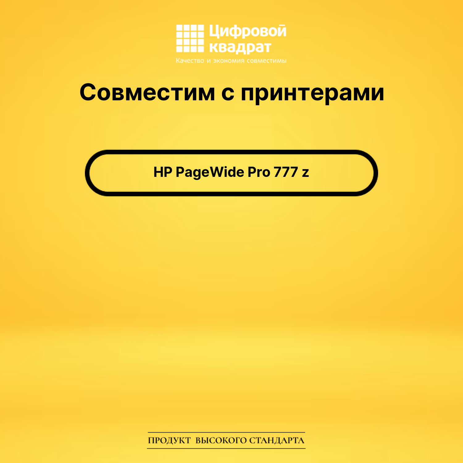 Картридж для HP PageWide Pro 777 z (№991XL), 2