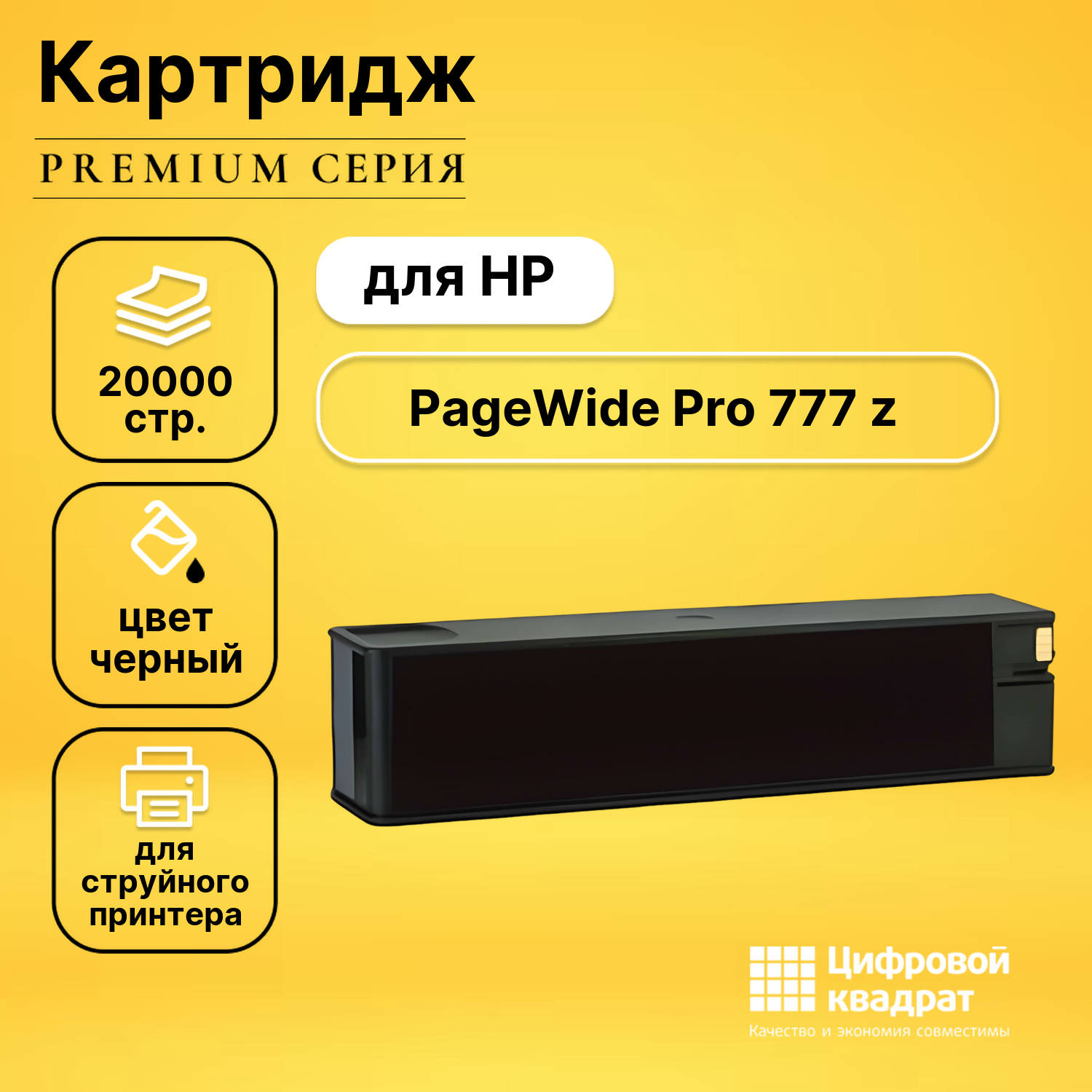 Картридж для HP PageWide Pro 777 z (№991XL),