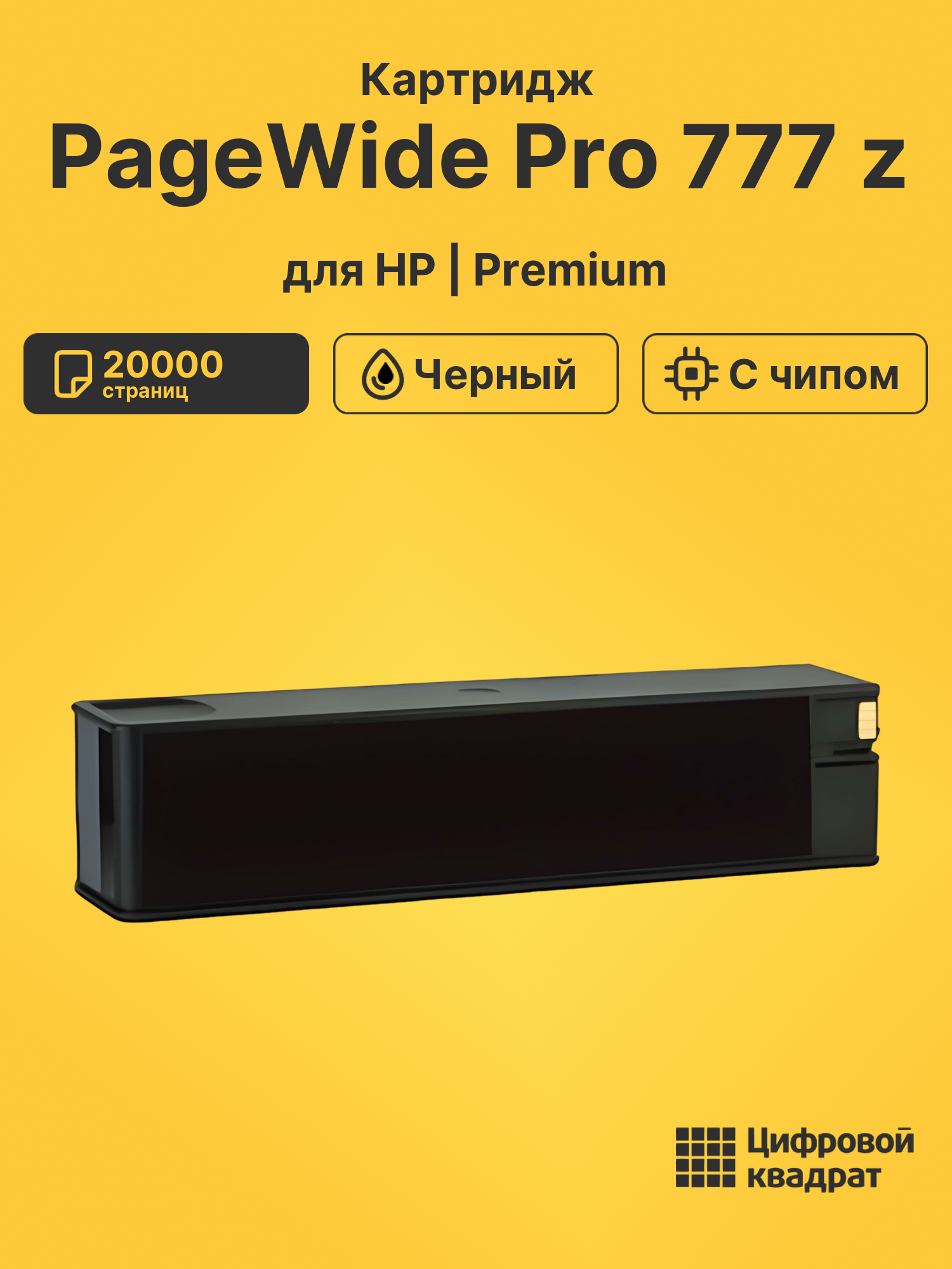 Картридж для HP PageWide Pro 777 z (№991XL),