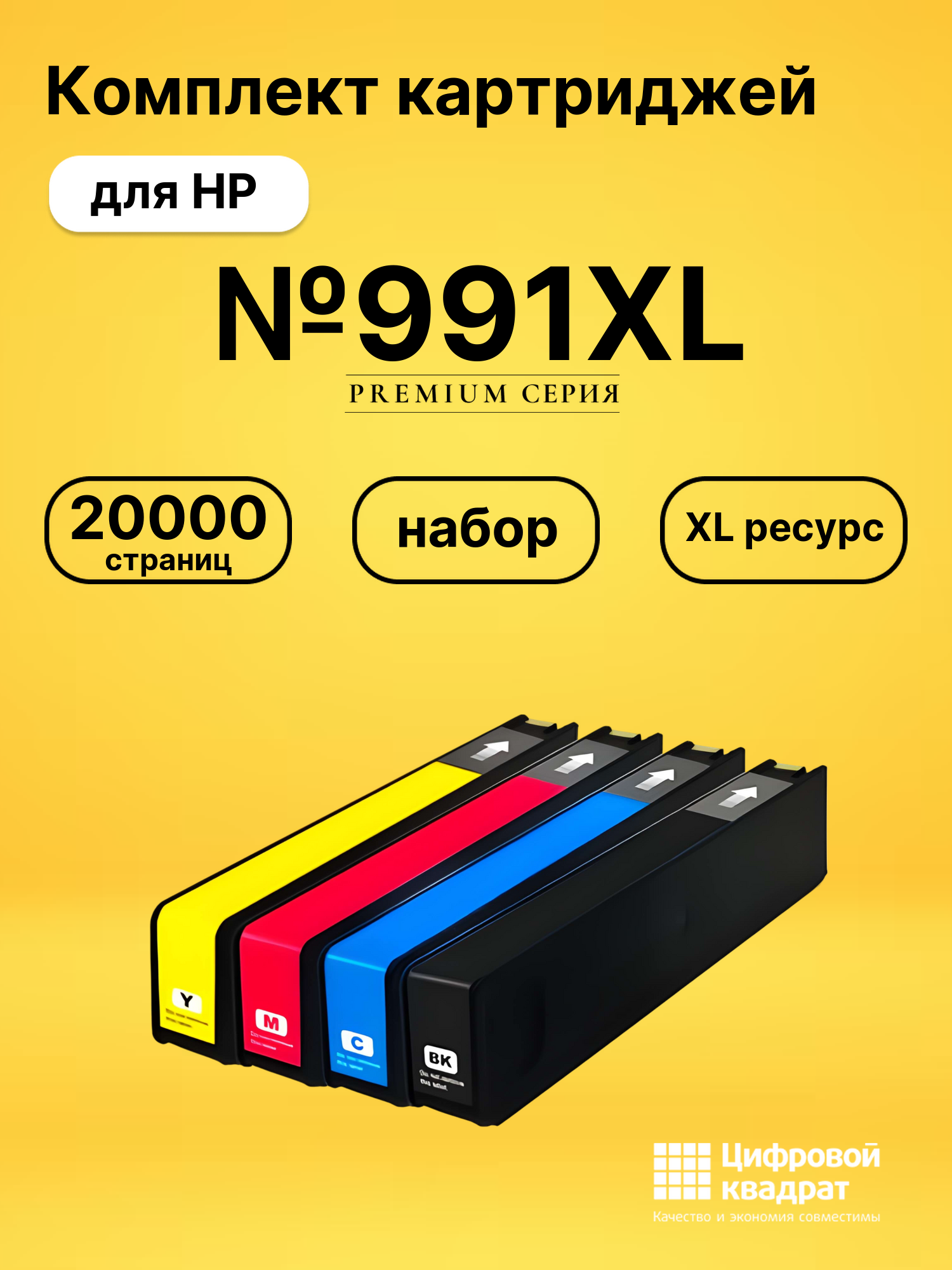 Картриджи №991XL для HP PW Pro 772dn, PW Pro 772dn
