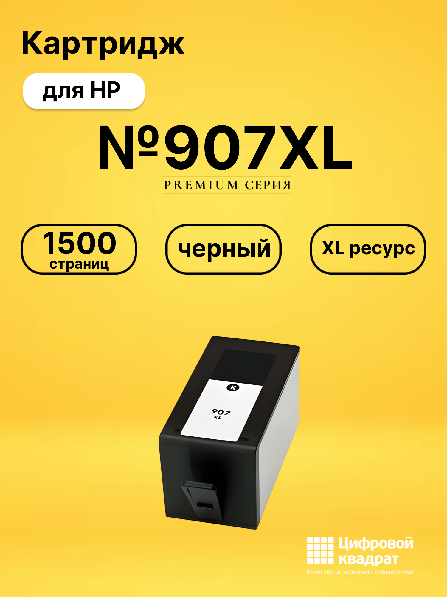 Картридж №907XL для HP OfficeJet 6950 черный