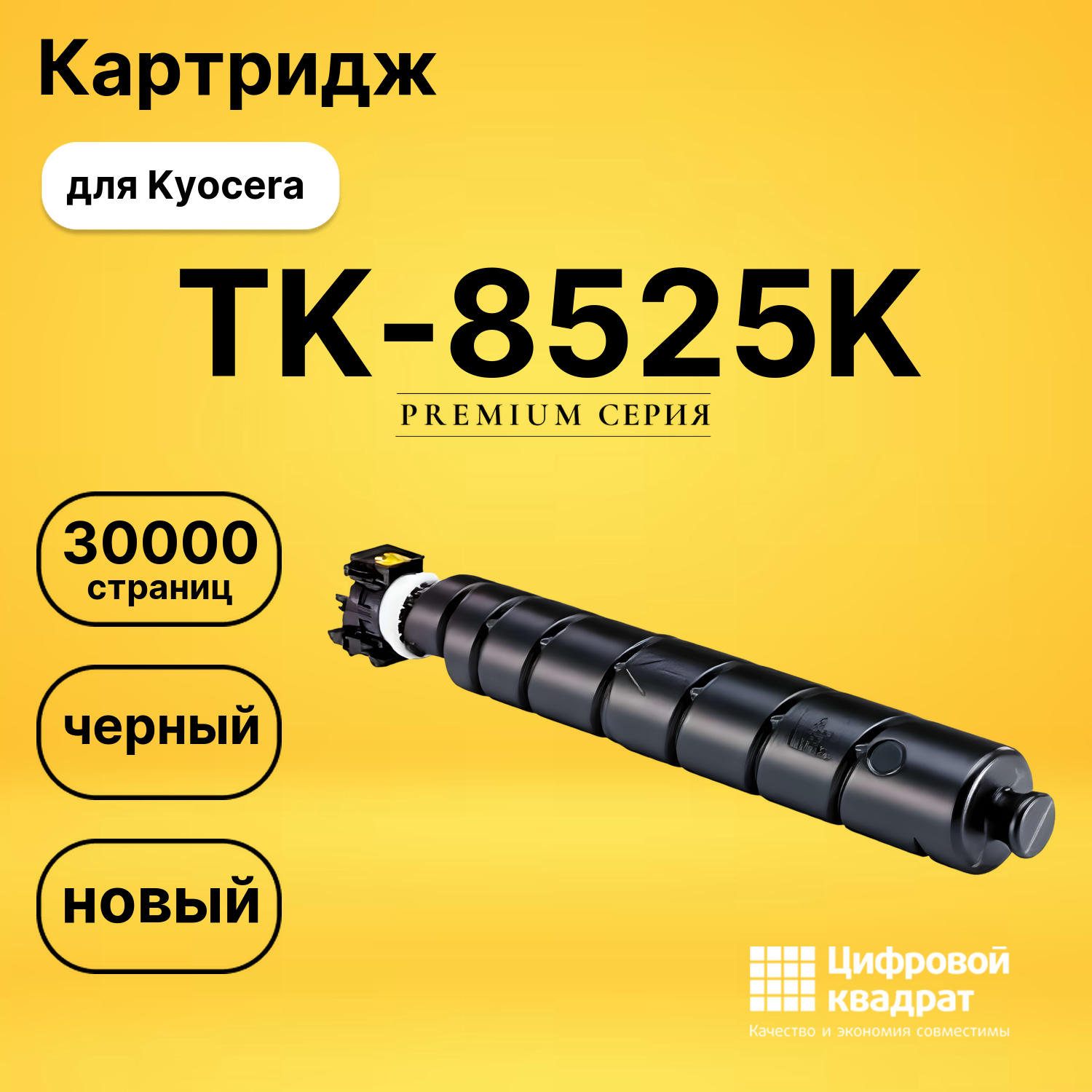 Картридж TK-8525K Kyocera черный совместимый