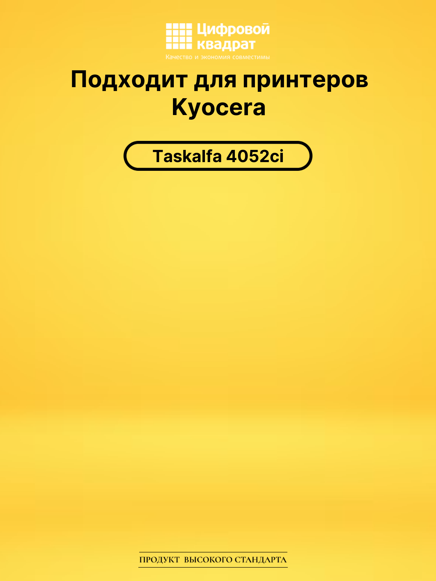 Картридж DS TK-8525Y Kyocera желтый 2