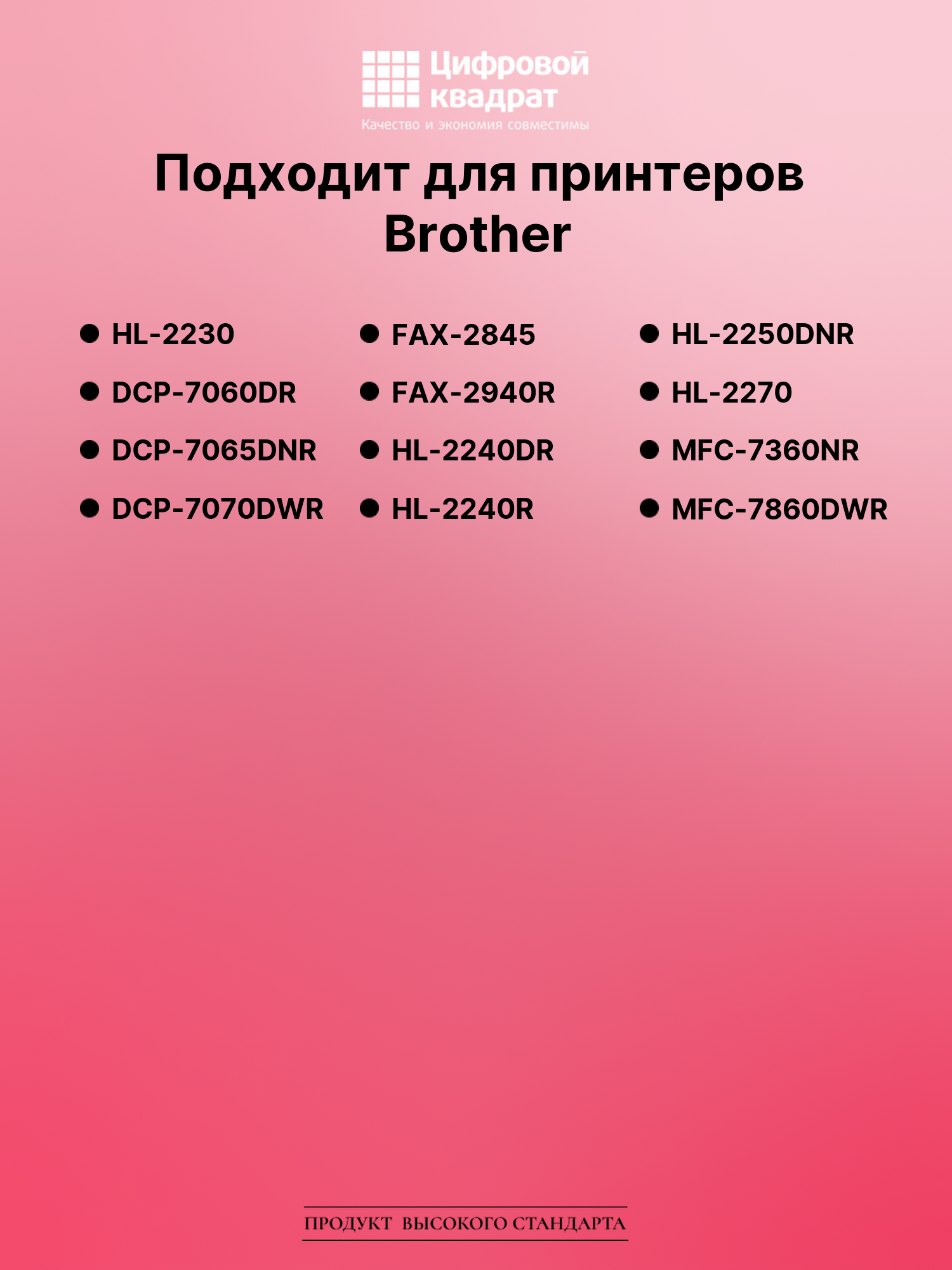 Картридж для Brother HL-2230 совместимый 2