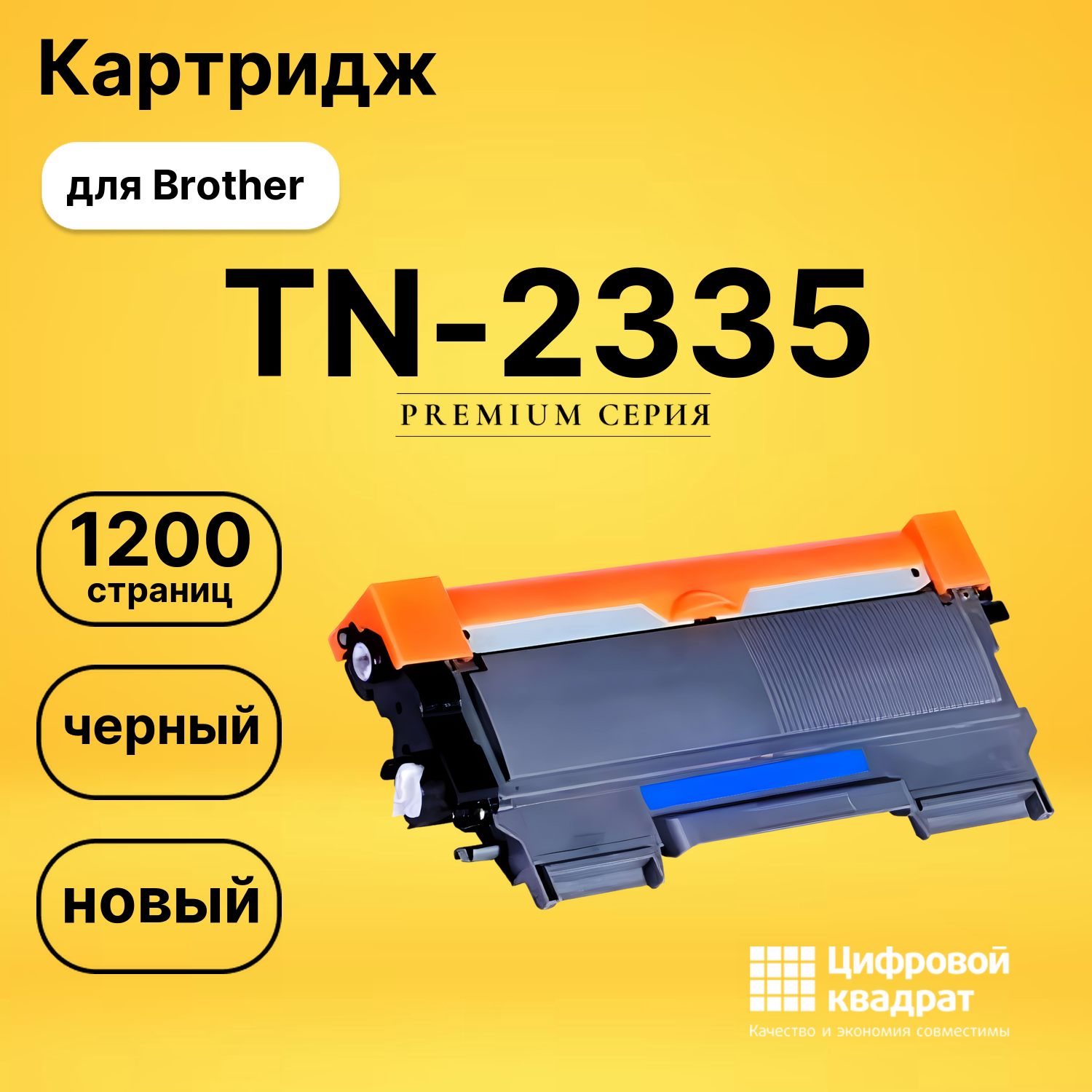 Картридж TN-2335 Brother совместимый