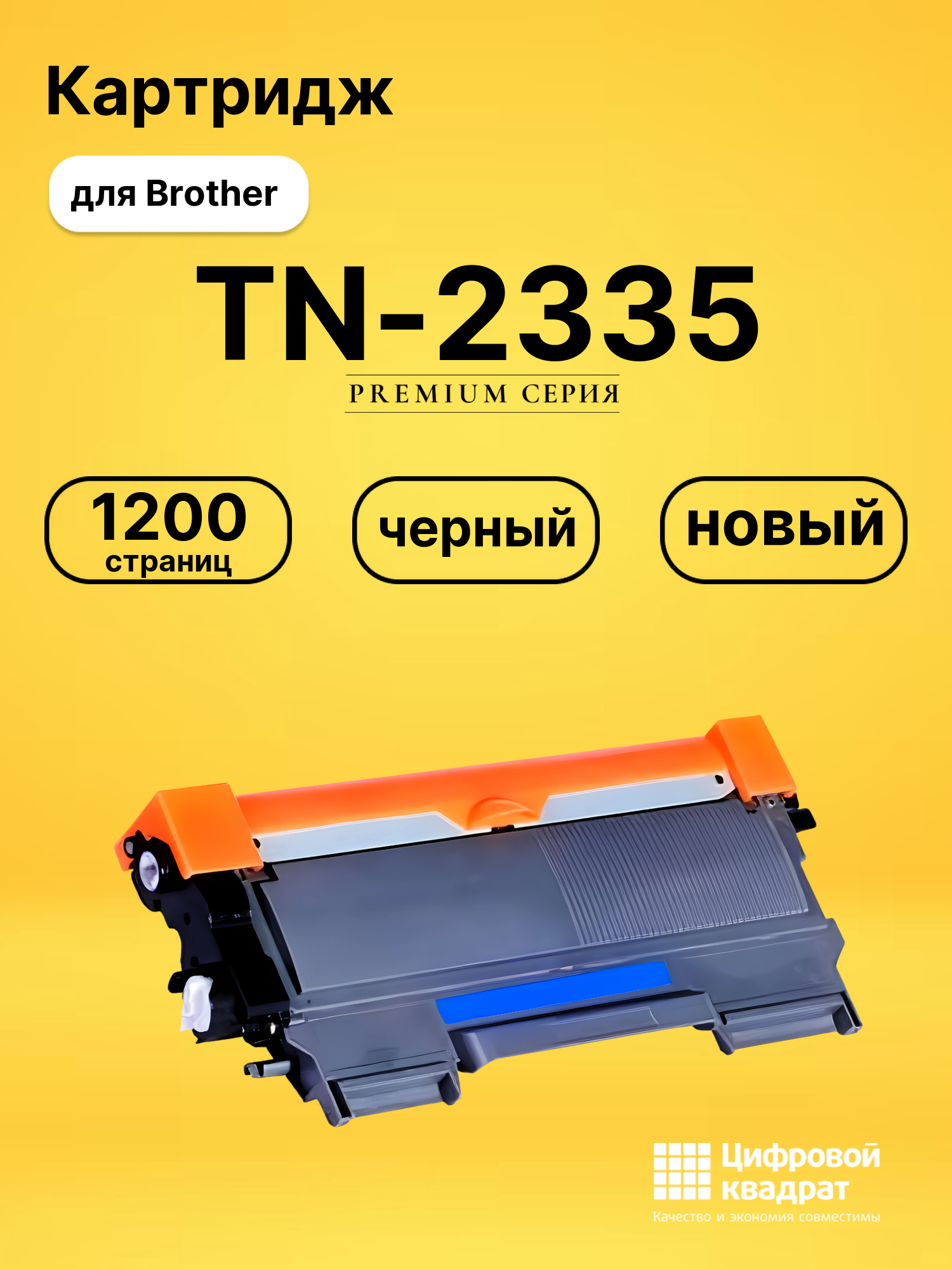 Картридж TN-2335 Brother совместимый