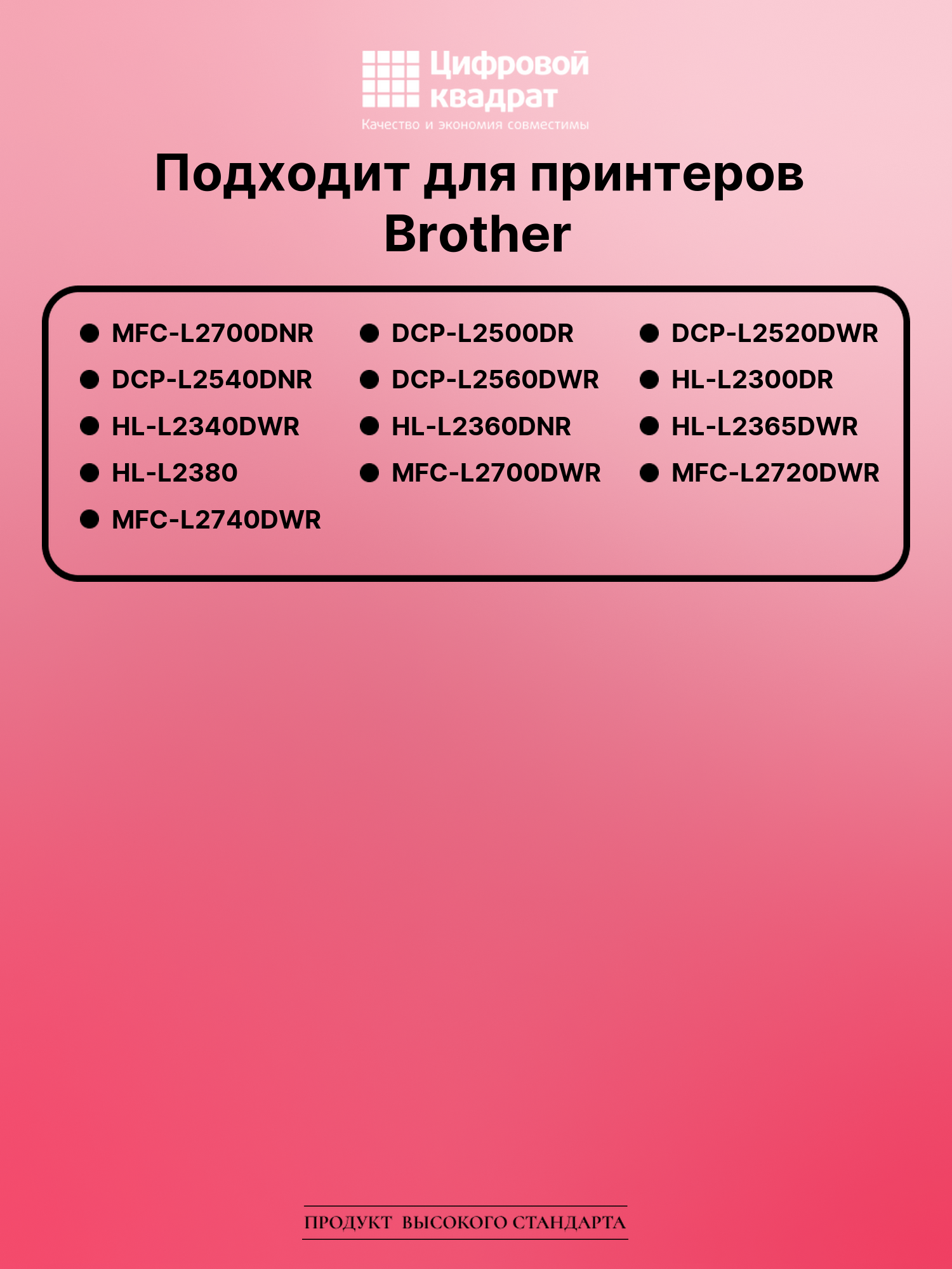 Картридж для Brother MFC-L2700DNR совместимый 2