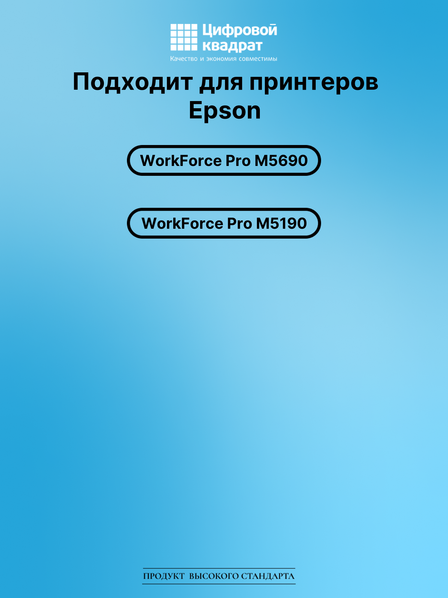 Картридж для Epson WorkForce Pro M5690 (T8651), 2