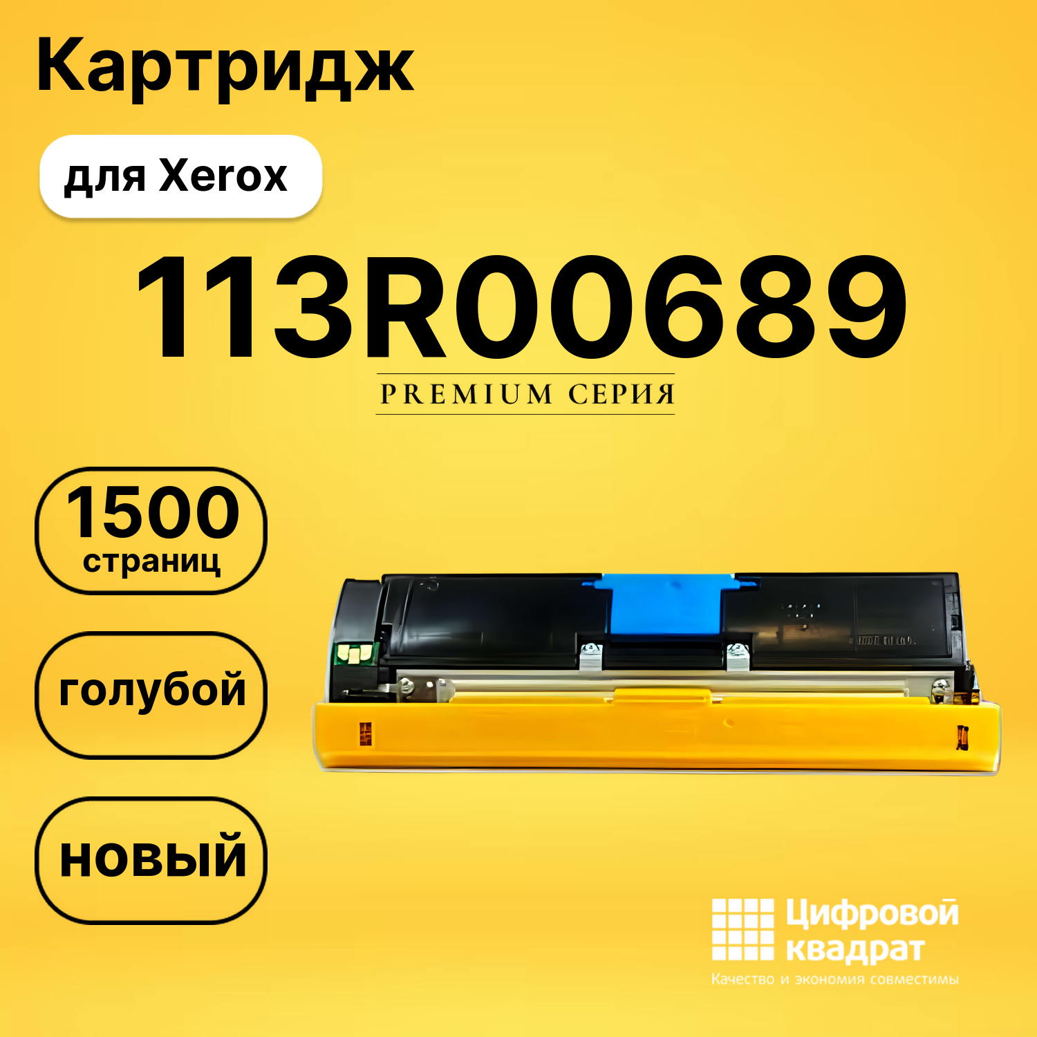 Картридж 113R00689 Xerox голубой совместимый