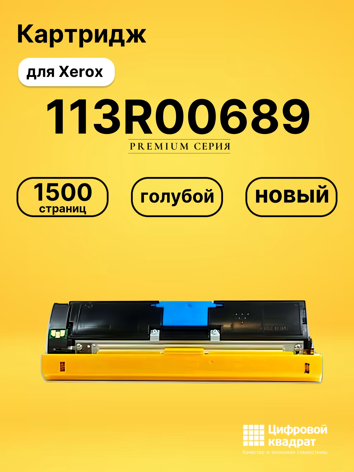 Картридж 113R00689 для Xerox Phaser 6115 голубой