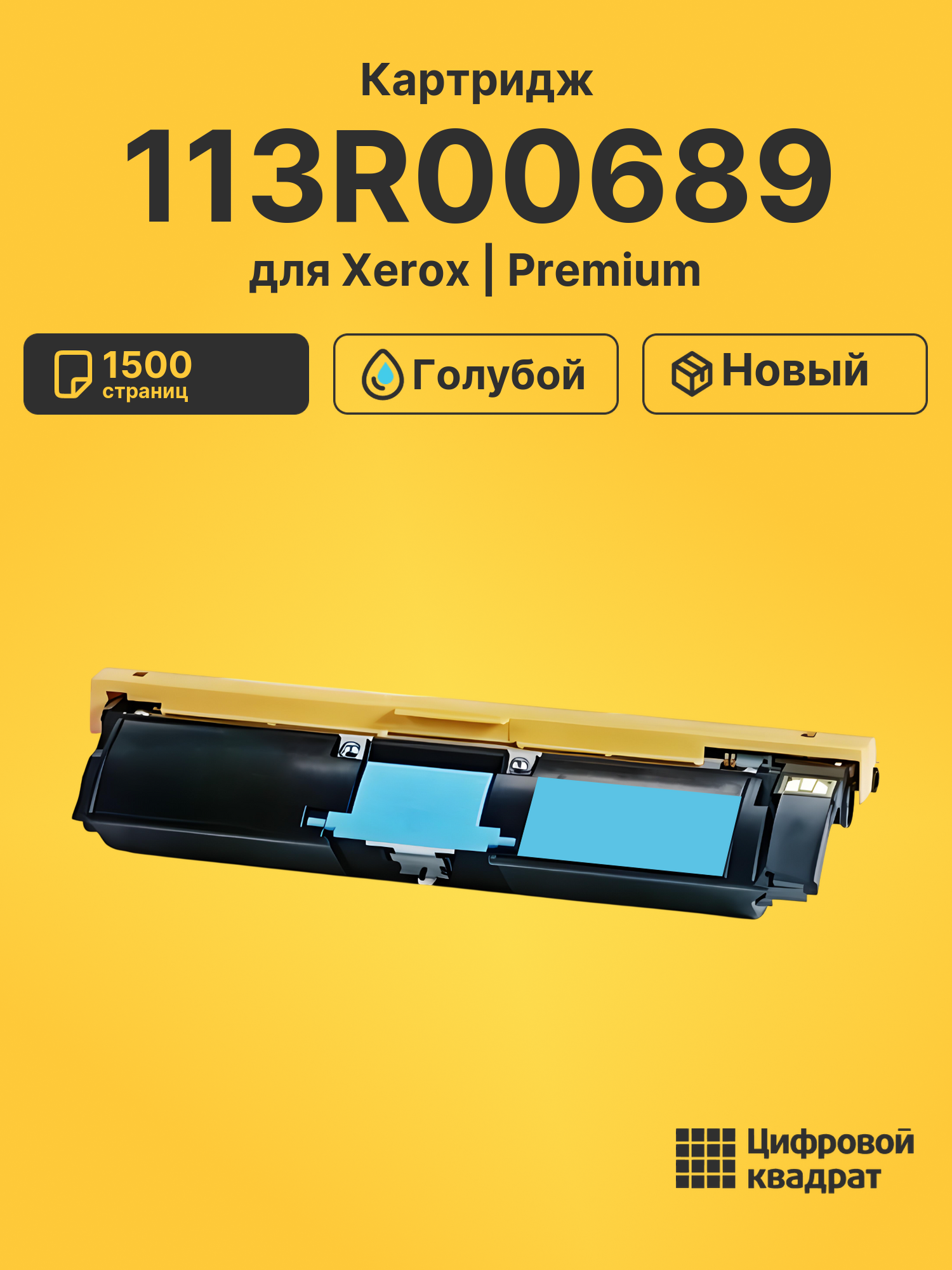 Картридж 113R00689 для Xerox Phaser 6115 голубой