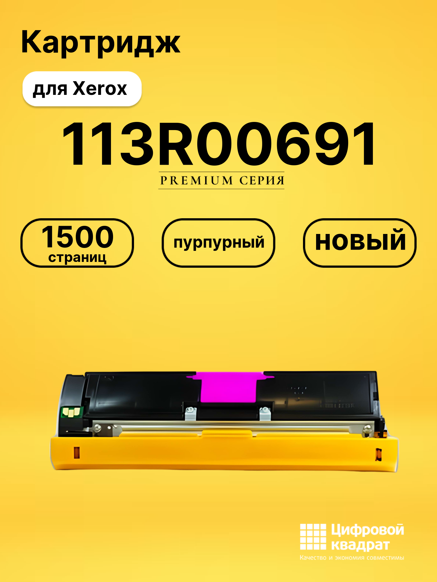 Картридж 113R00691 для Xerox Phaser 6115 пурпурный