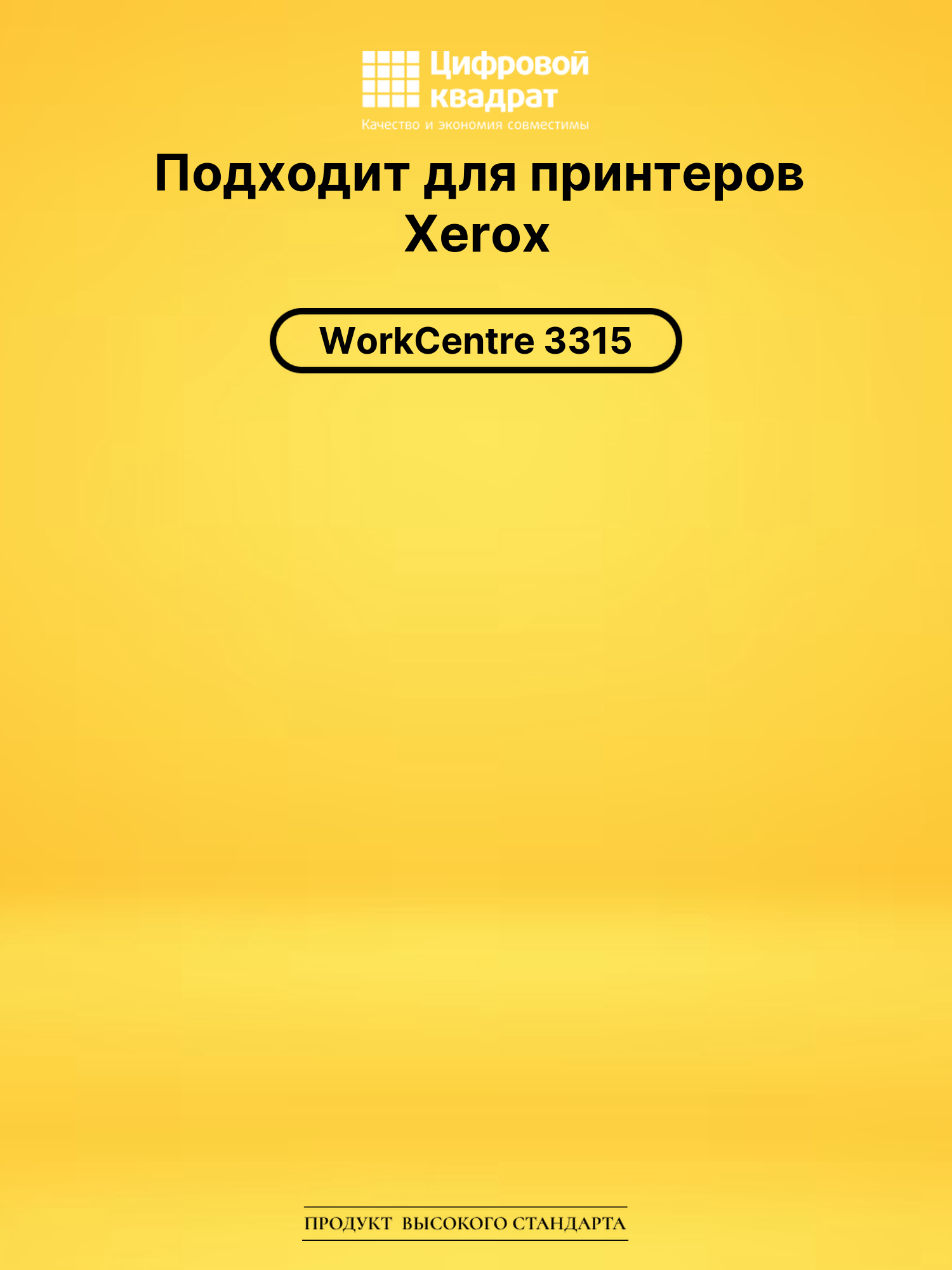 Картридж 106R02308 Xerox совместимый 2