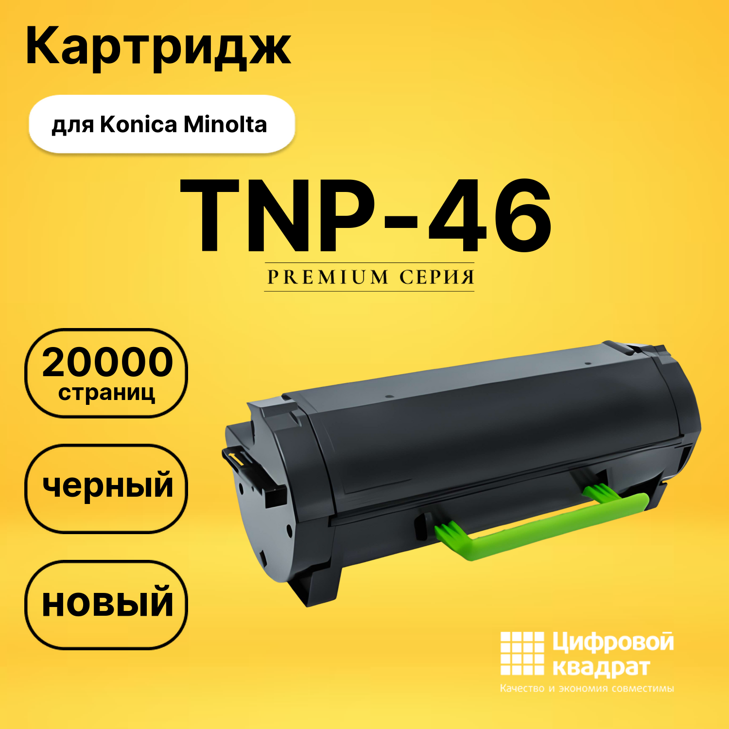 Картридж TNP-46 для Konica Minolta Bizhub 4050 черный