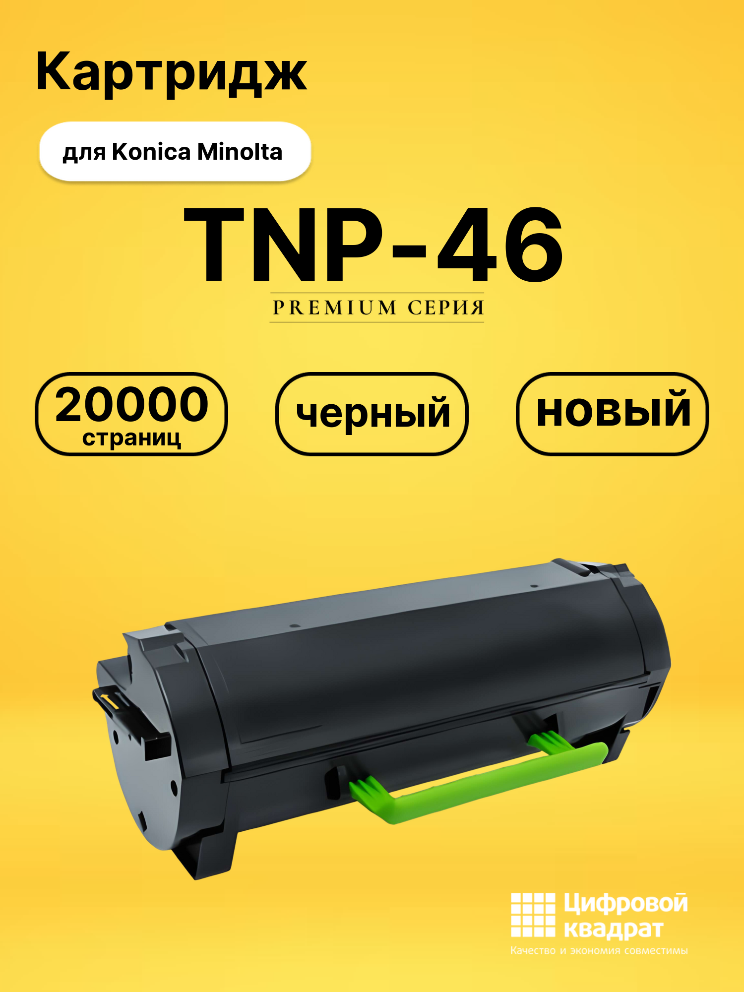 Картридж TNP-46 для Konica Minolta Bizhub 4050 черный