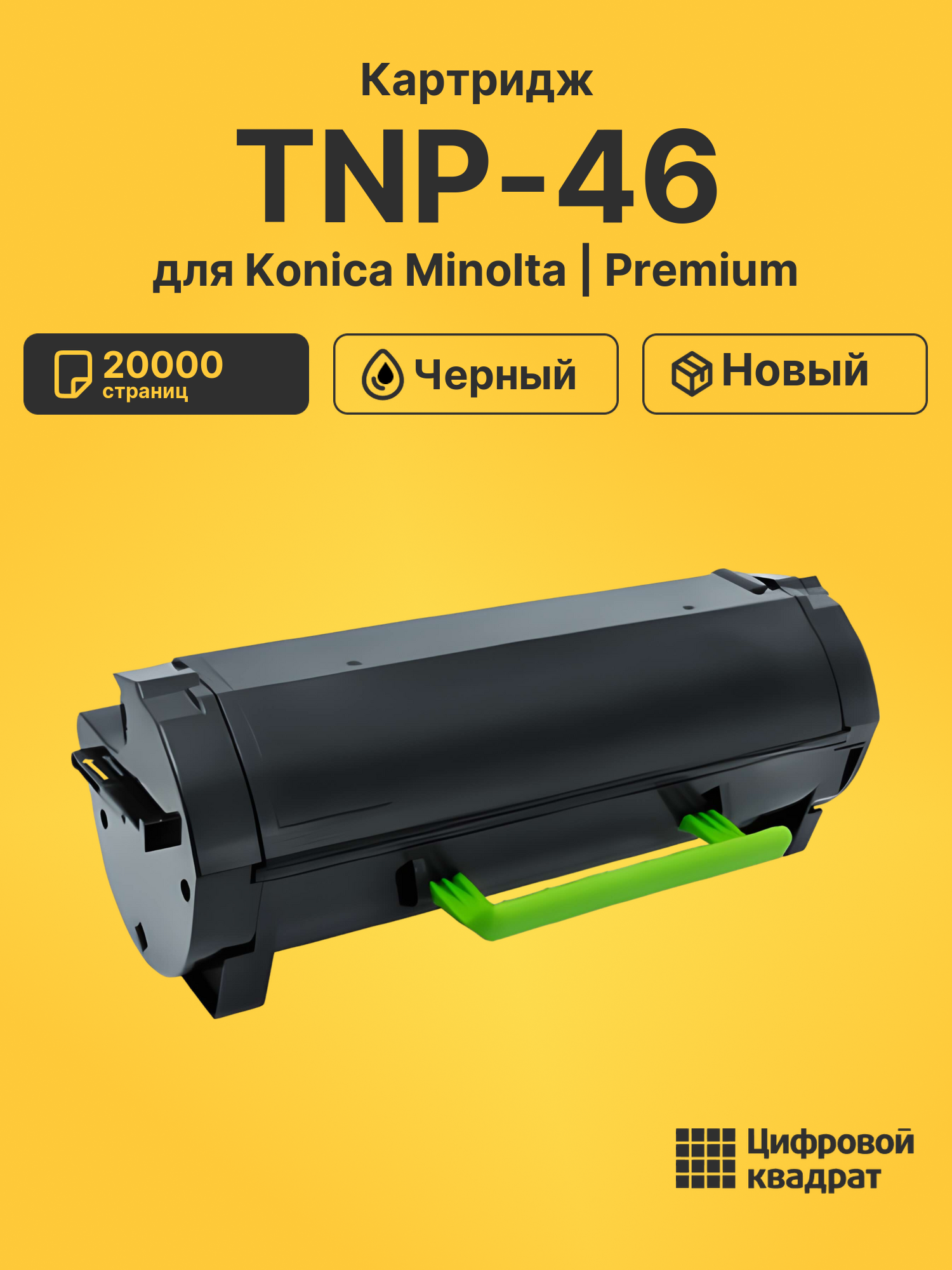 Картридж TNP-46 для Konica Minolta Bizhub 4050 черный