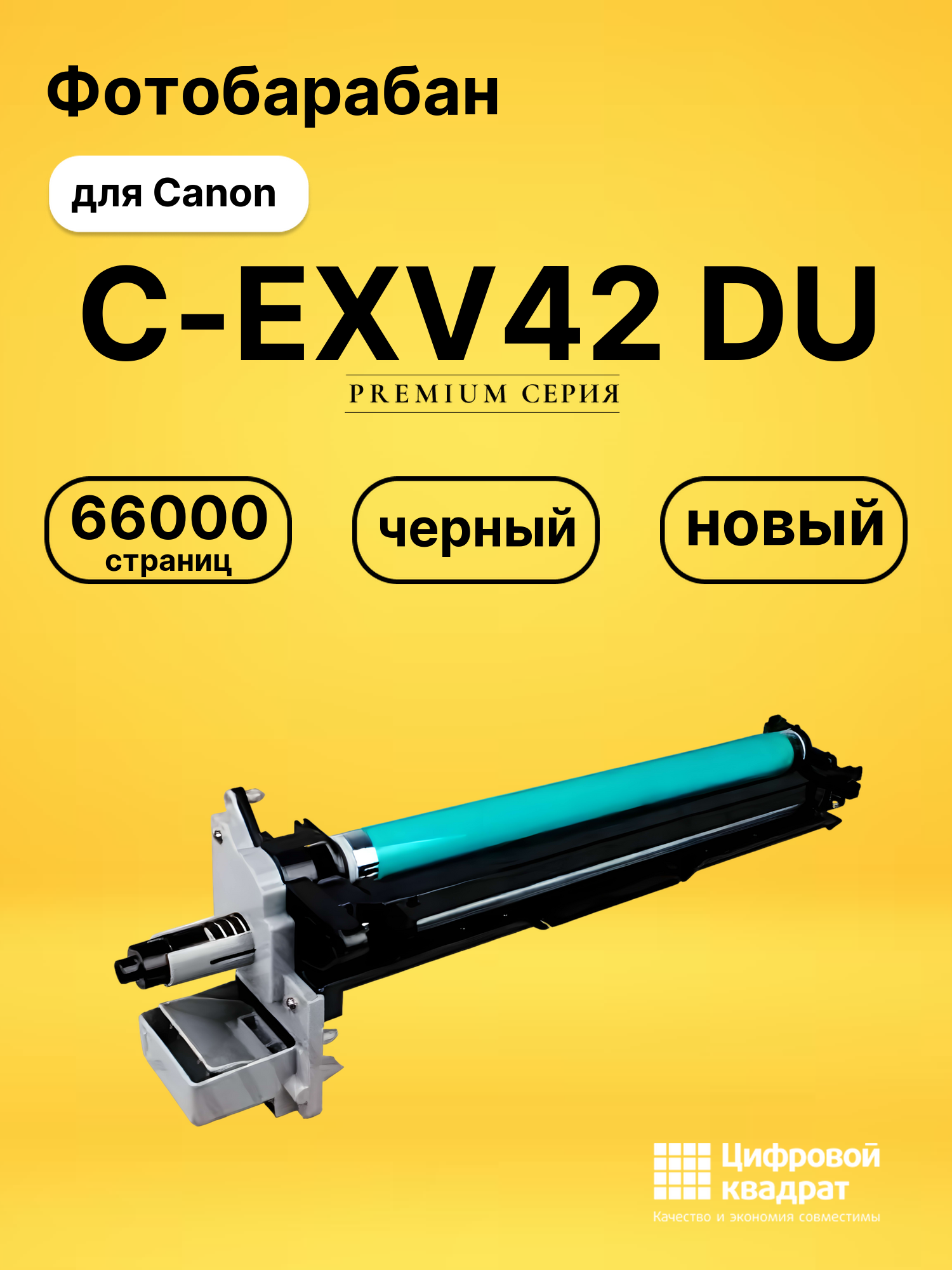 Фотобарабан C-EXV42 DU для Canon iR-2202 черный