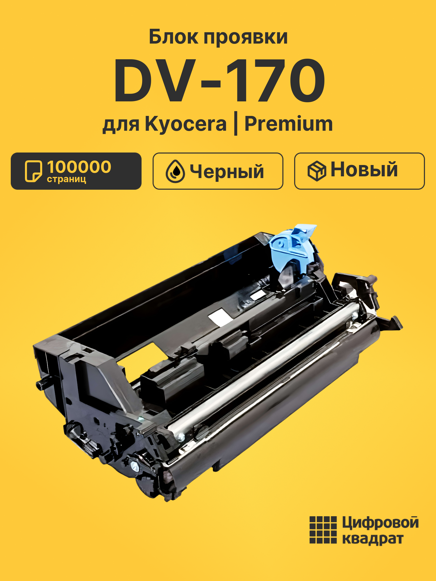 Блок проявки DV-170 для Kyocera P2135, FS-1320 черный