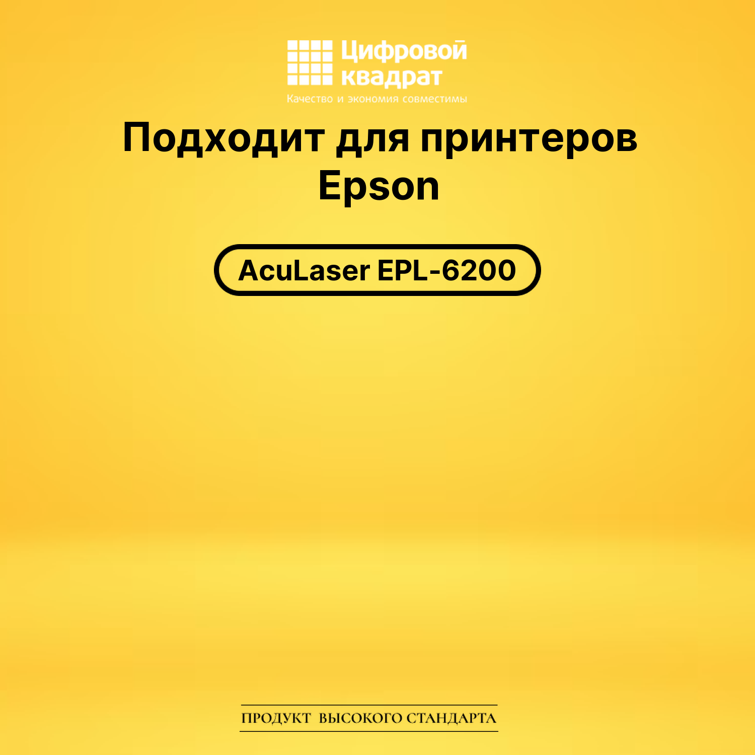 Картридж S050167 Epson совместимый 2