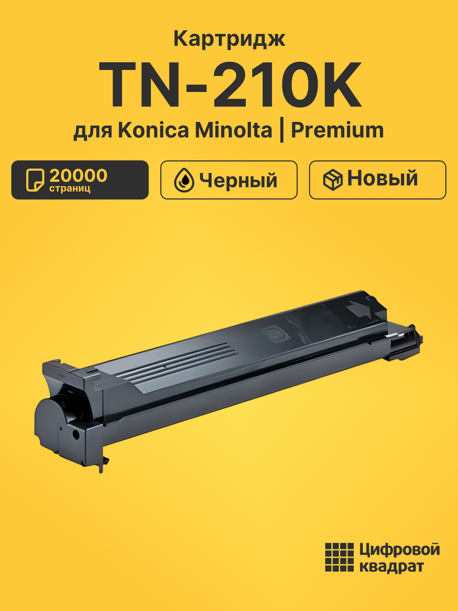 Картридж TN-210K Konica 8938509 черный совместимый