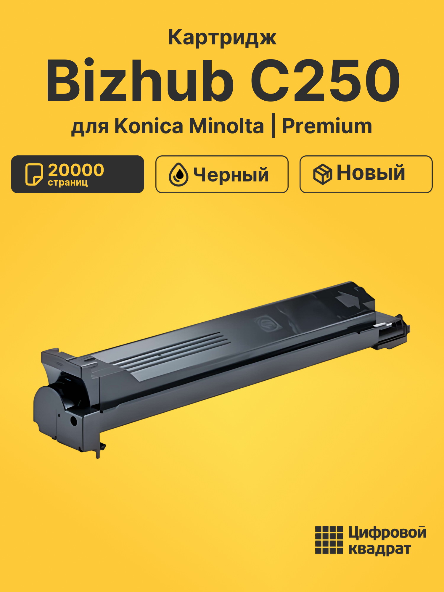 Картридж для Konica Minolta Bizhub C250